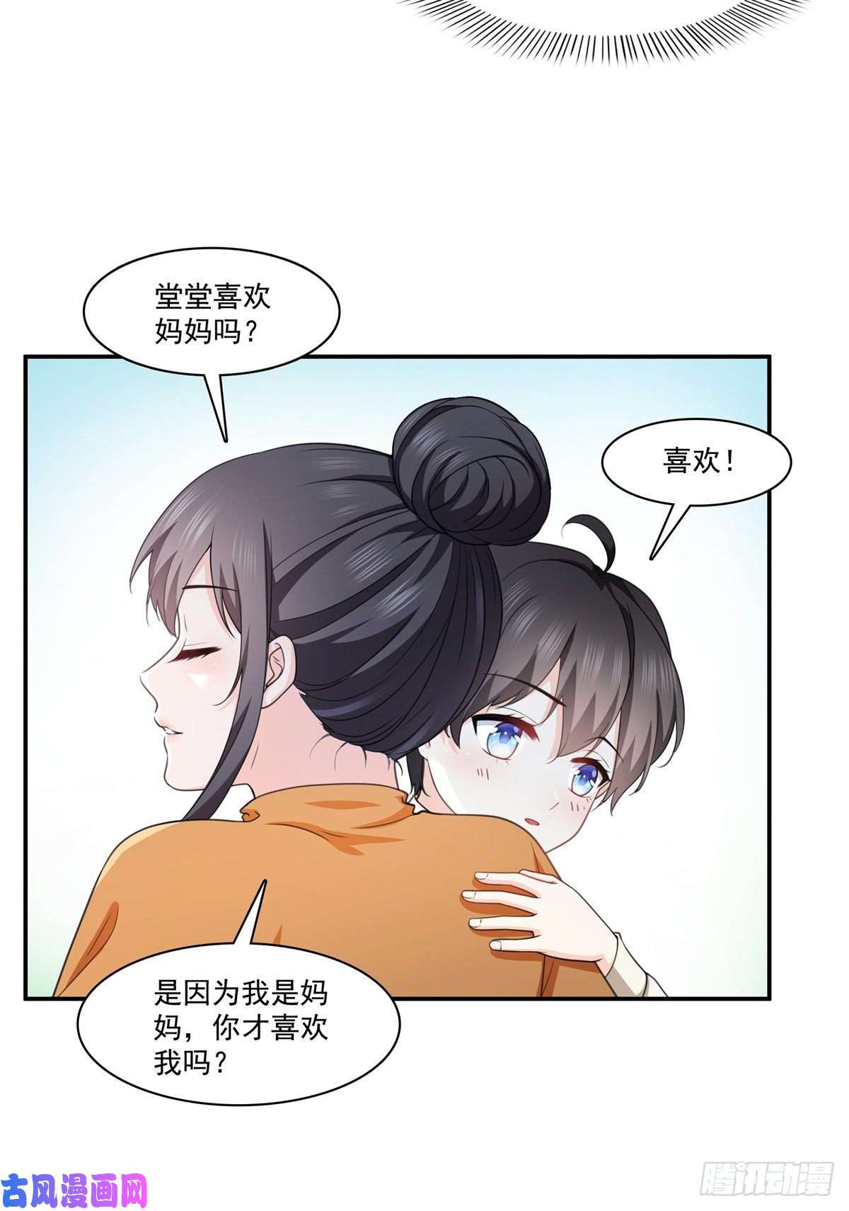 恰似寒光遇骄阳第226话 心思都在你身上