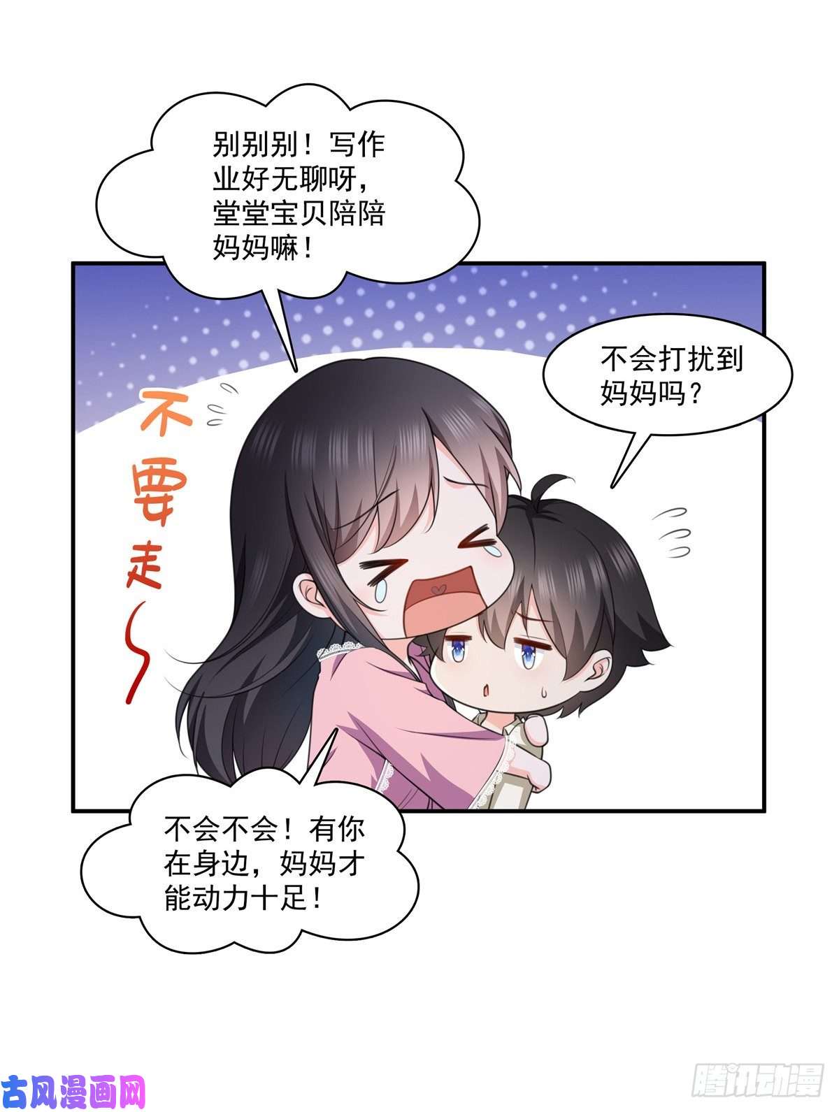 恰似寒光遇骄阳第226话 心思都在你身上