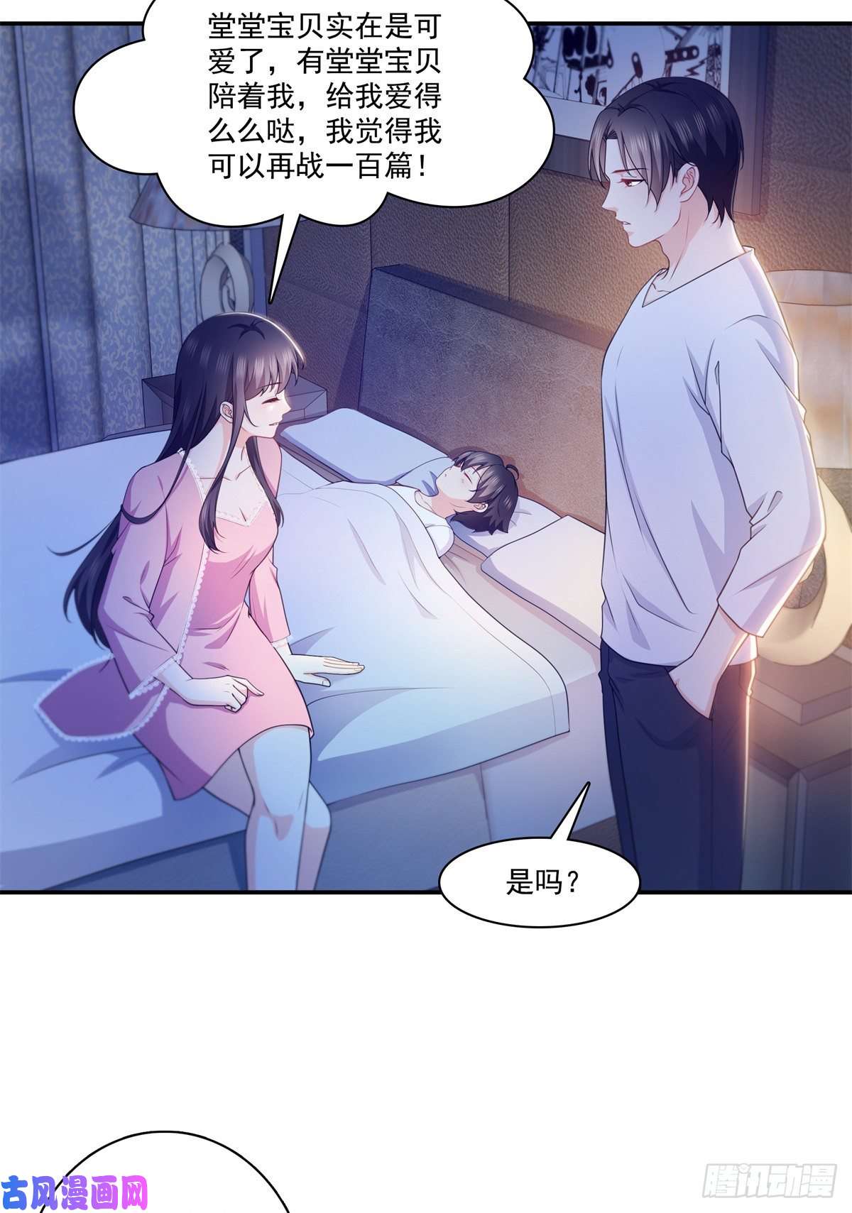 恰似寒光遇骄阳第226话 心思都在你身上