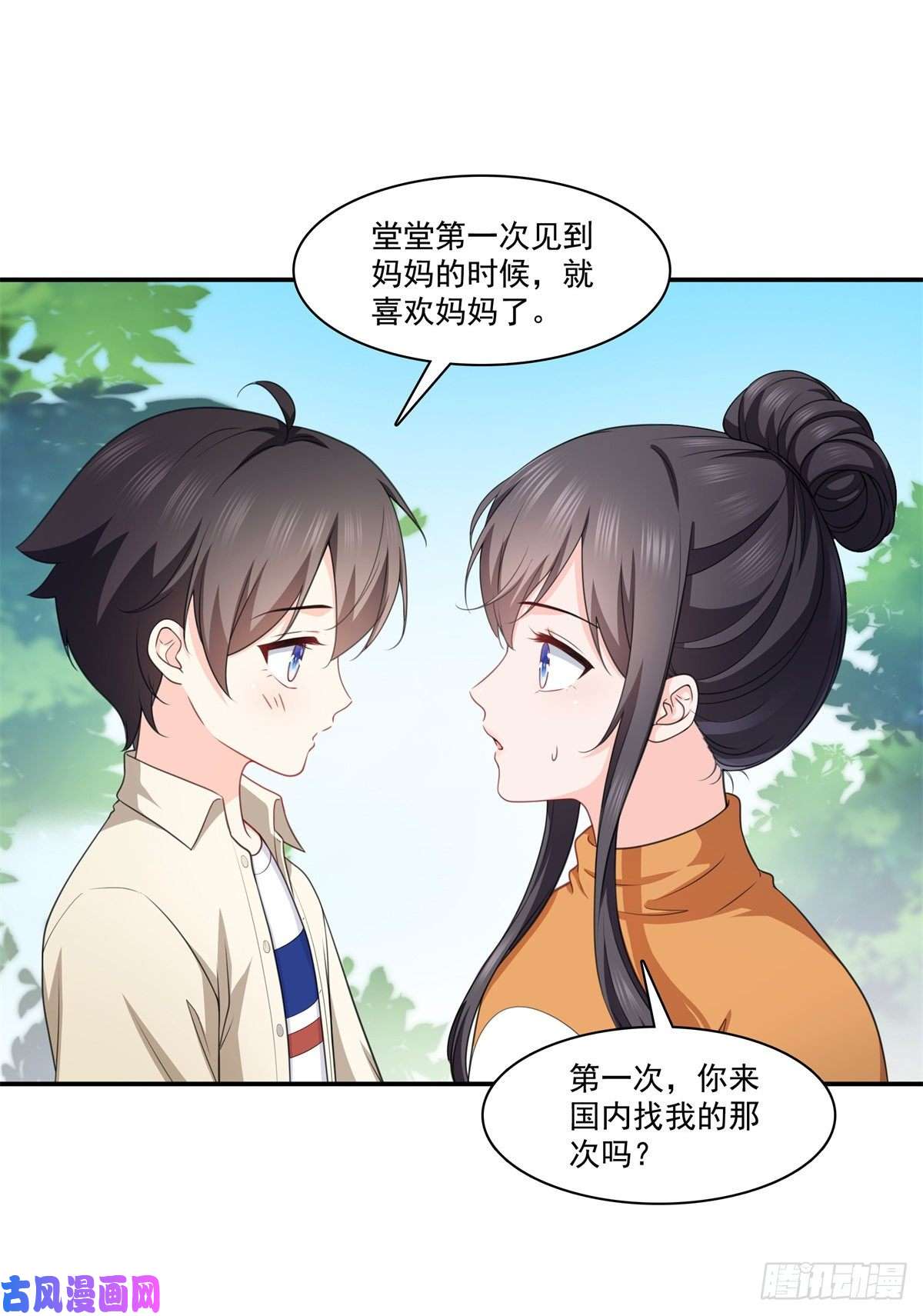恰似寒光遇骄阳第226话 心思都在你身上