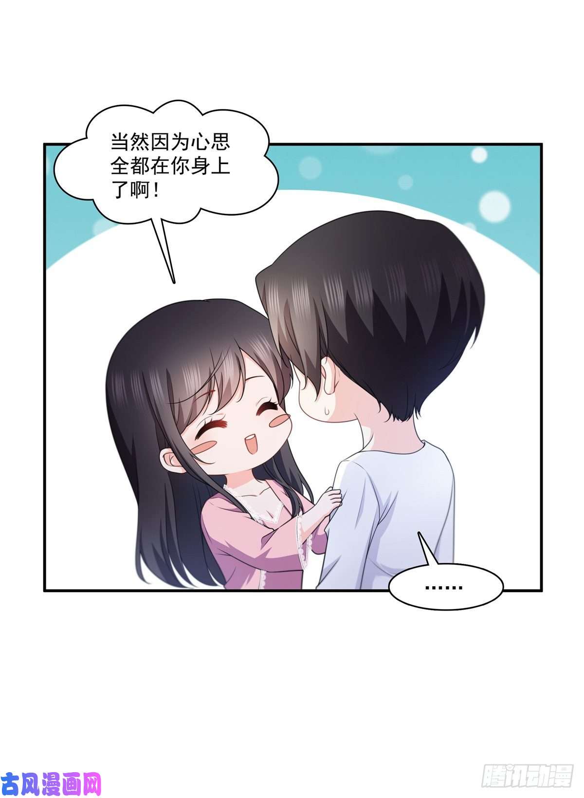 恰似寒光遇骄阳第226话 心思都在你身上