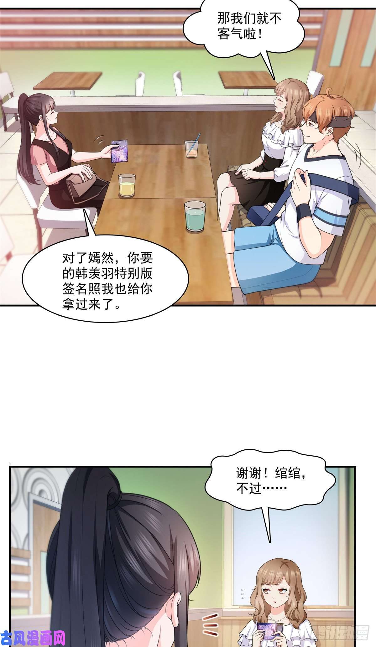 恰似寒光遇骄阳第226话 心思都在你身上