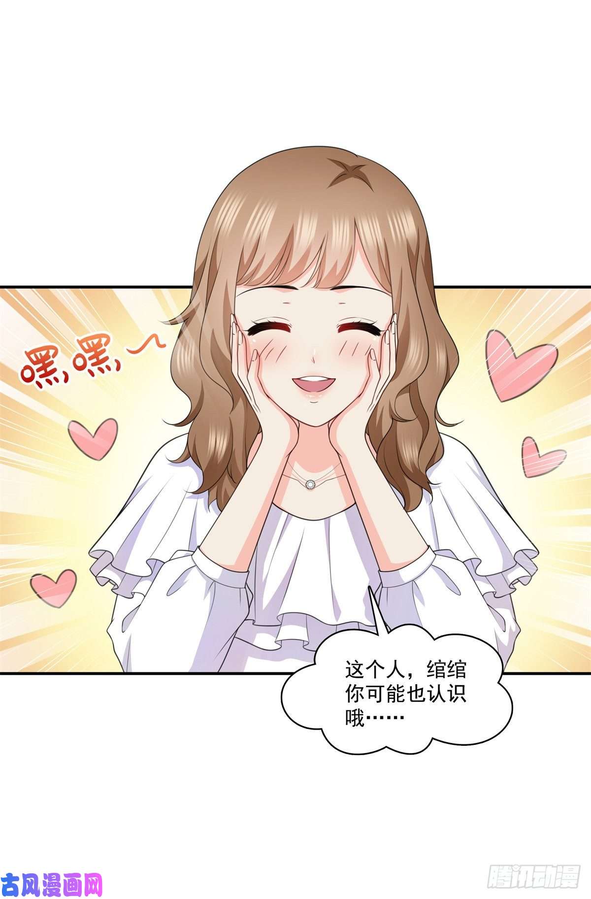 恰似寒光遇骄阳第226话 心思都在你身上