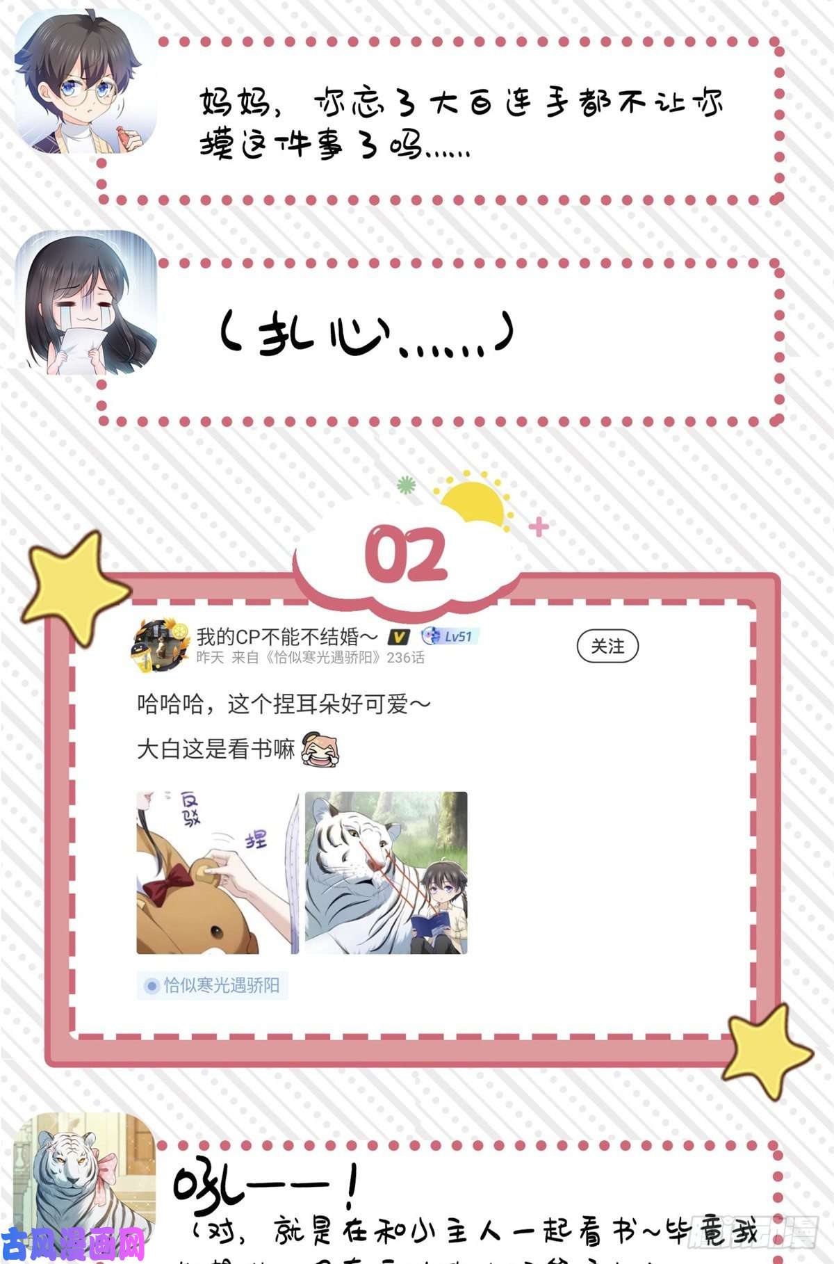 恰似寒光遇骄阳第226话 心思都在你身上