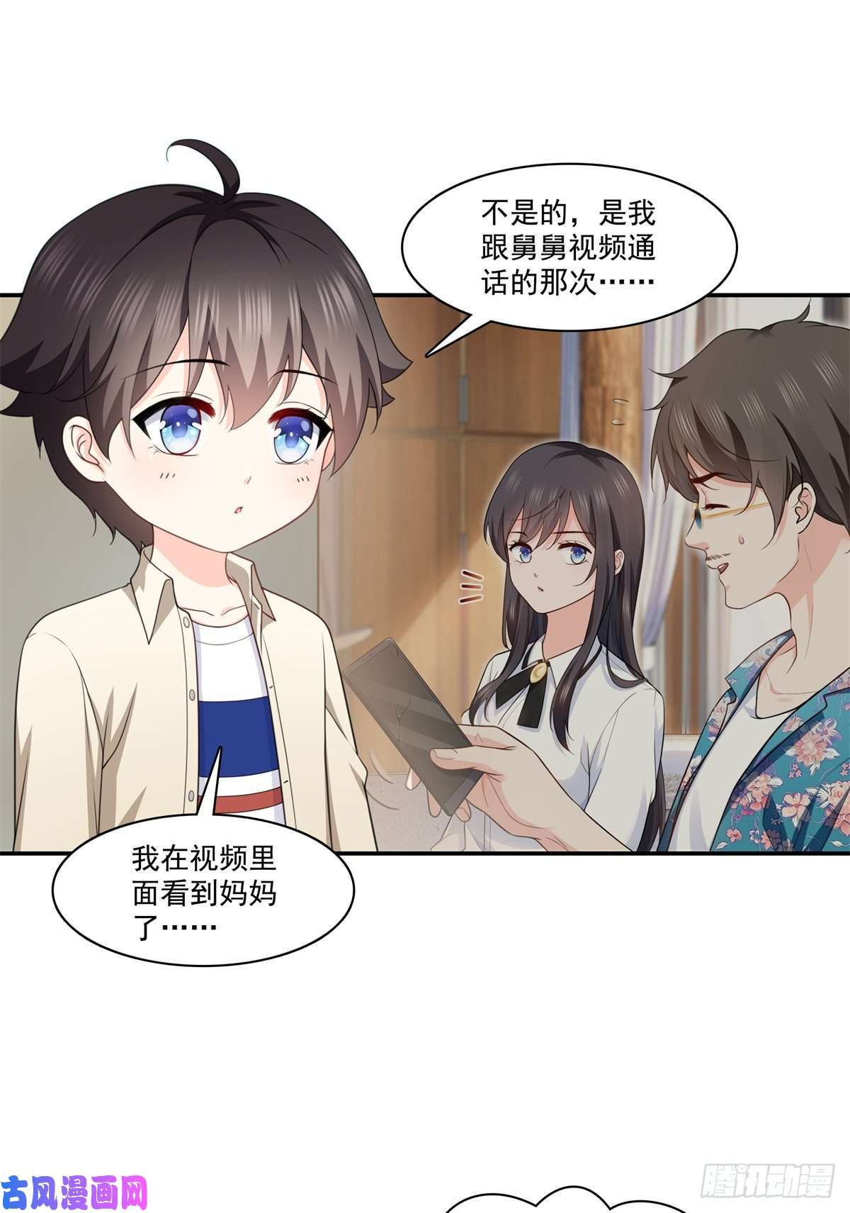 恰似寒光遇骄阳第226话 心思都在你身上