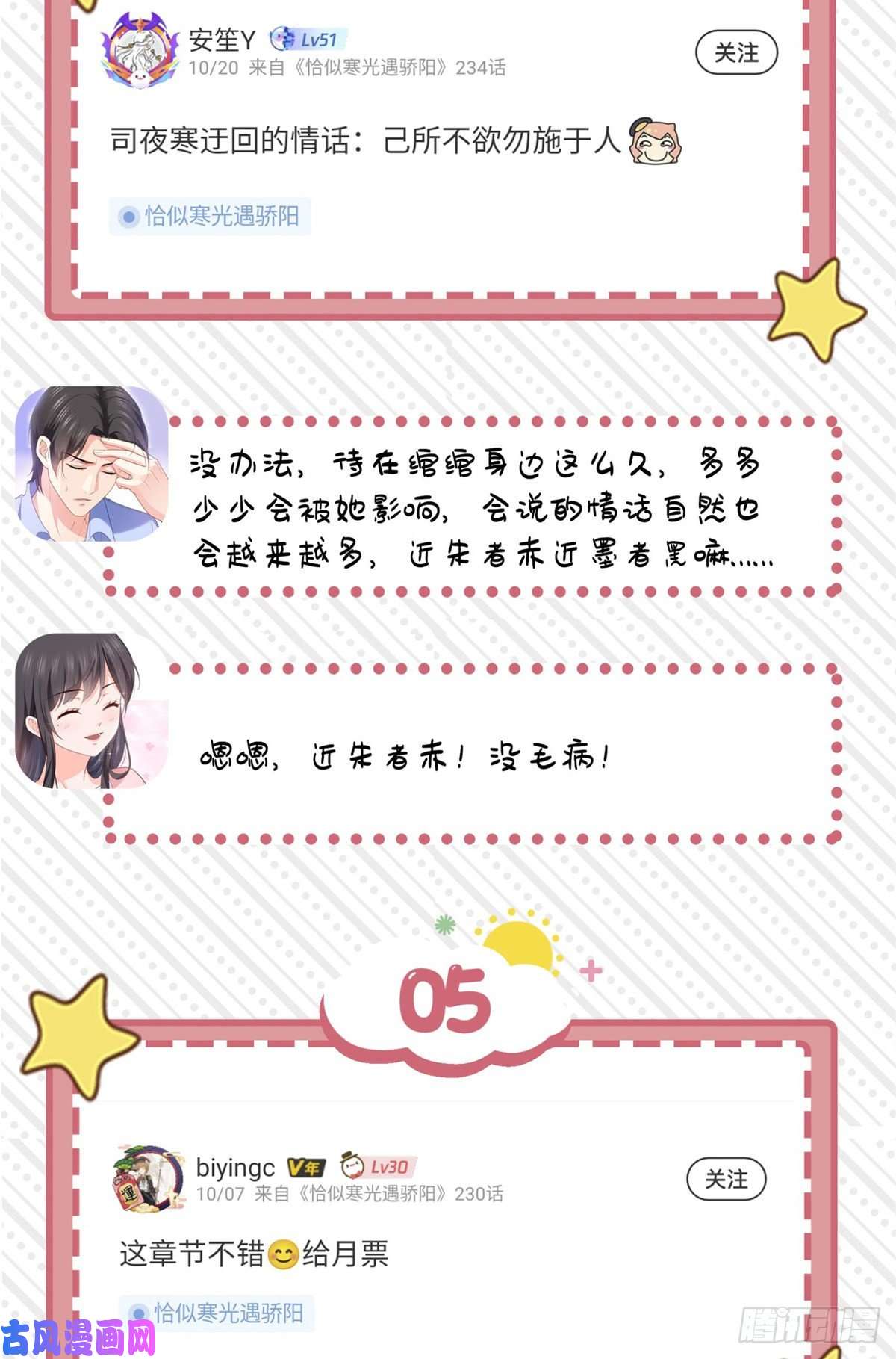 恰似寒光遇骄阳第226话 心思都在你身上