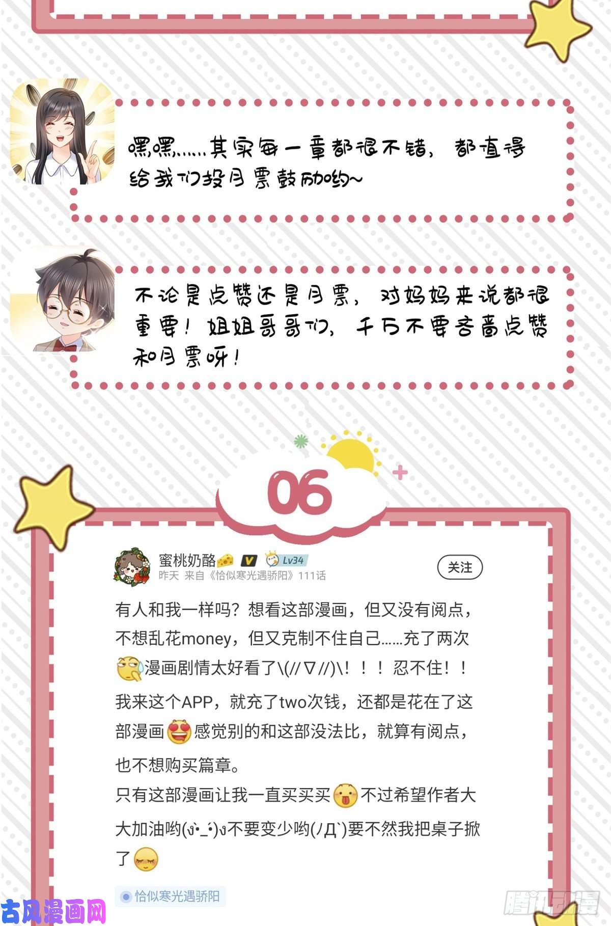 恰似寒光遇骄阳第226话 心思都在你身上