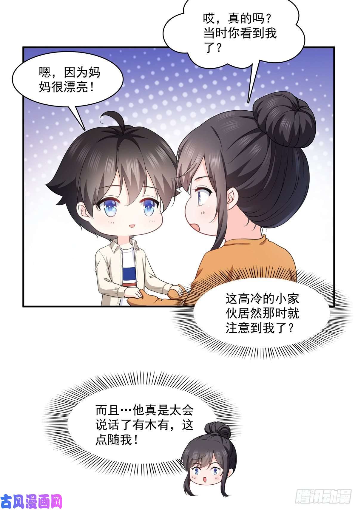 恰似寒光遇骄阳第226话 心思都在你身上