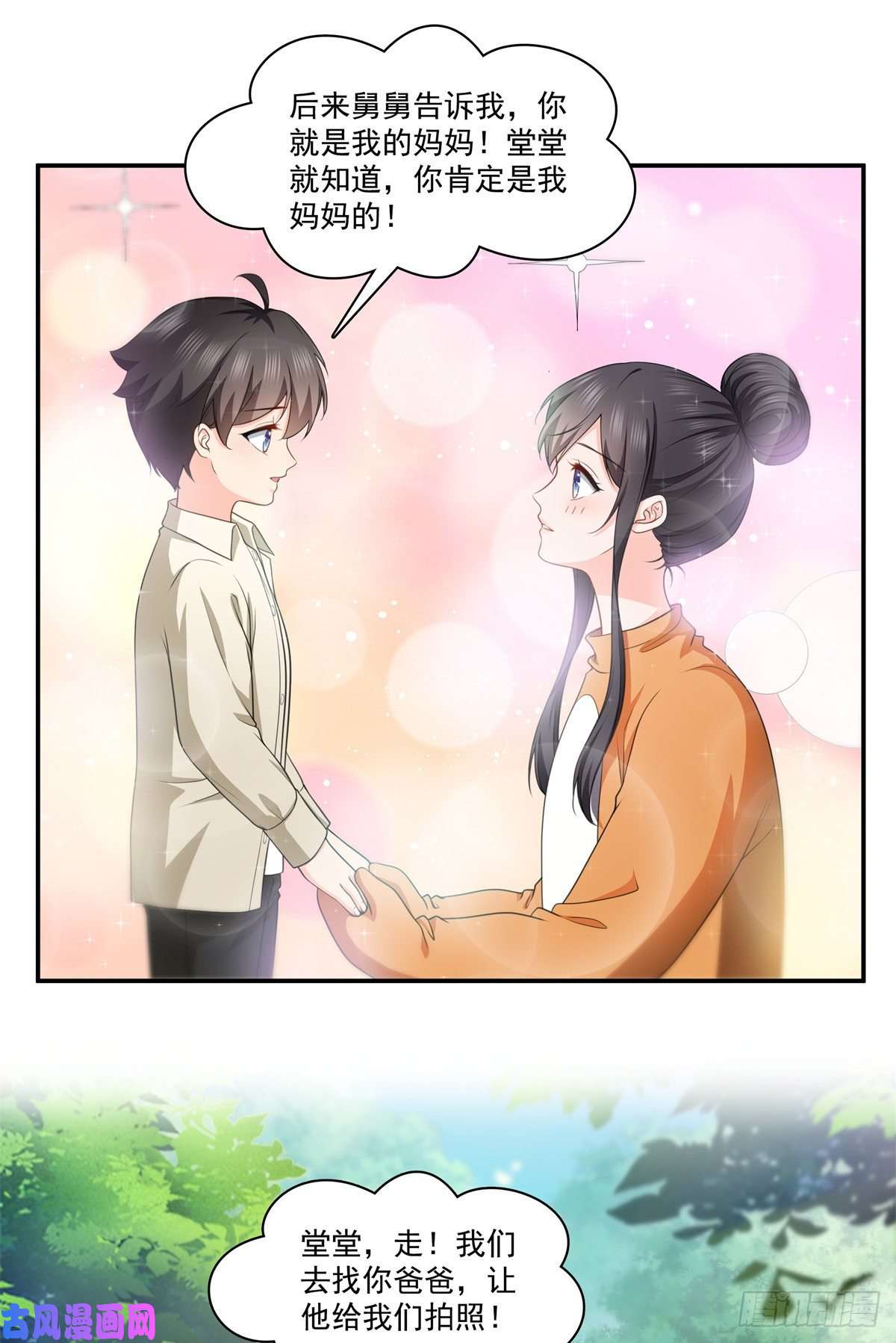 恰似寒光遇骄阳第226话 心思都在你身上