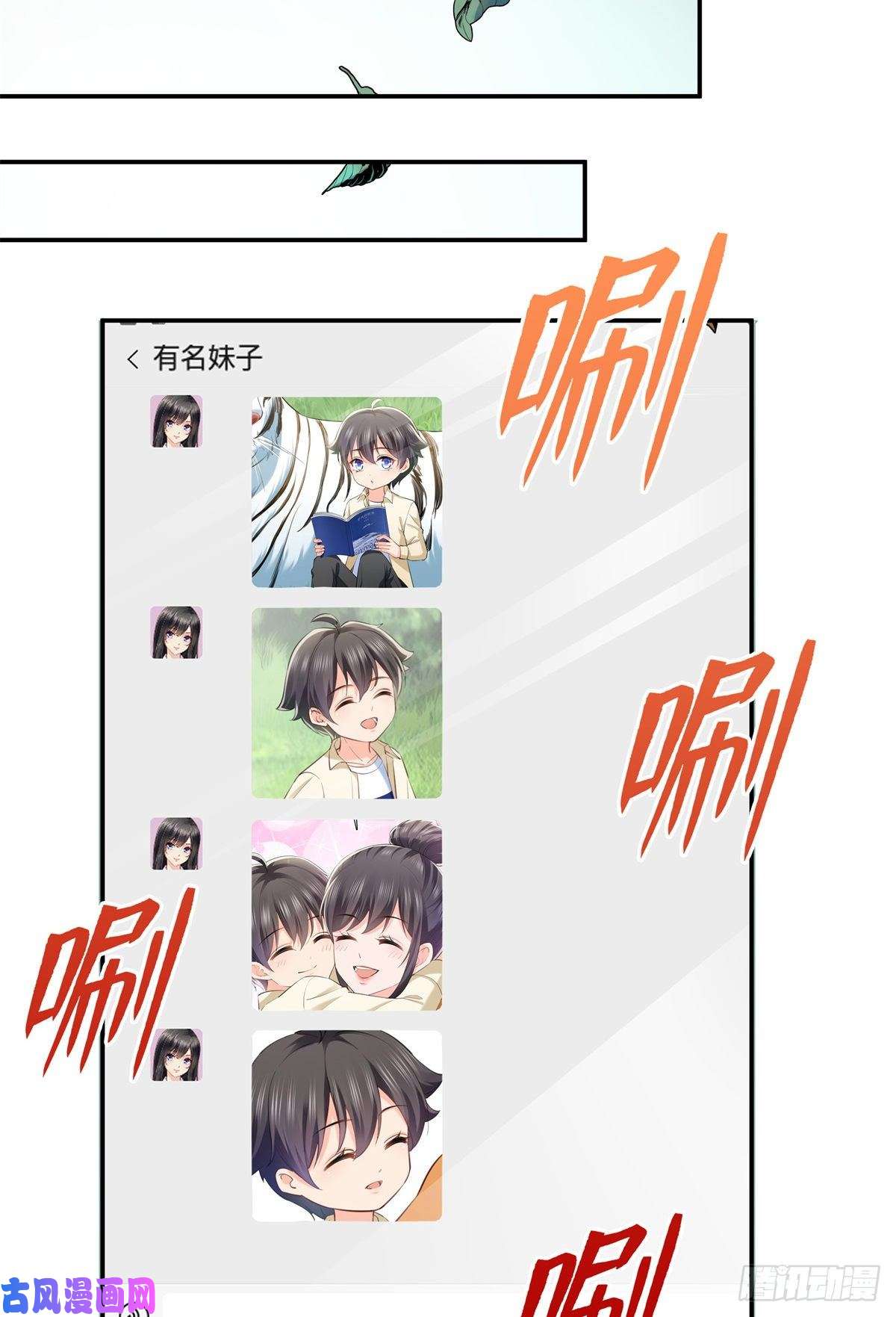 恰似寒光遇骄阳第226话 心思都在你身上
