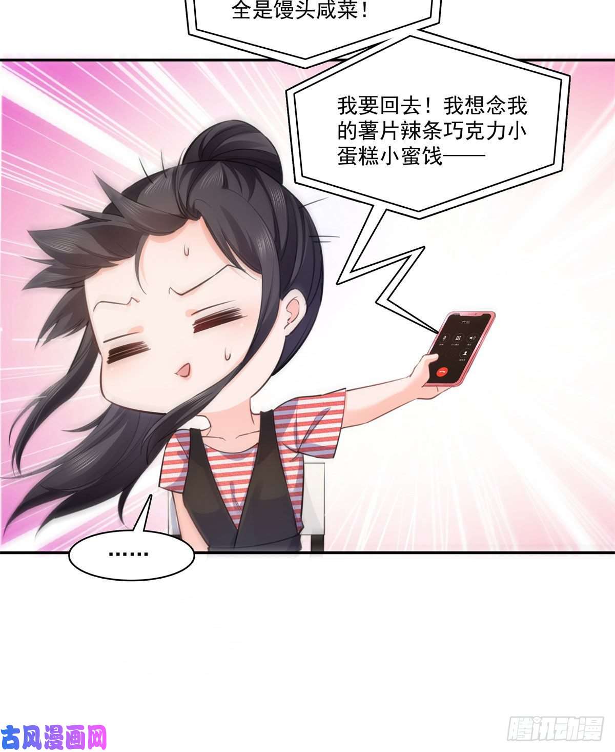 恰似寒光遇骄阳第227话 裙子，粉色的