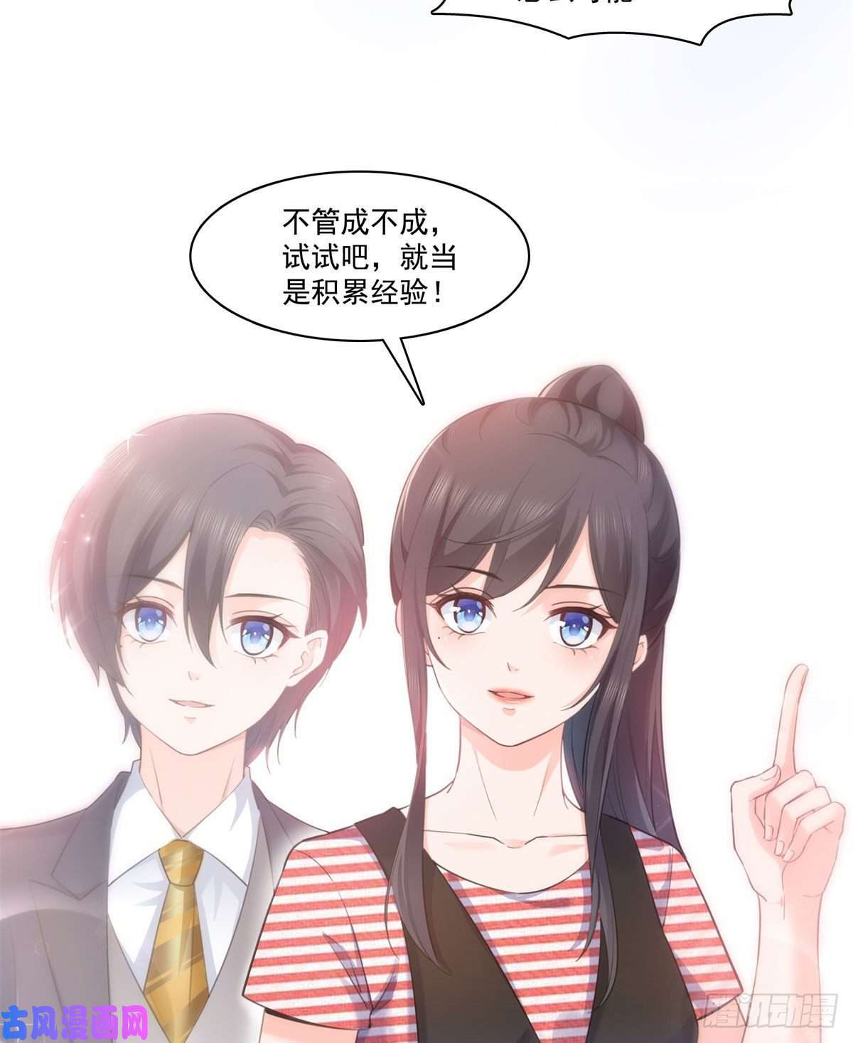 恰似寒光遇骄阳第227话 裙子，粉色的