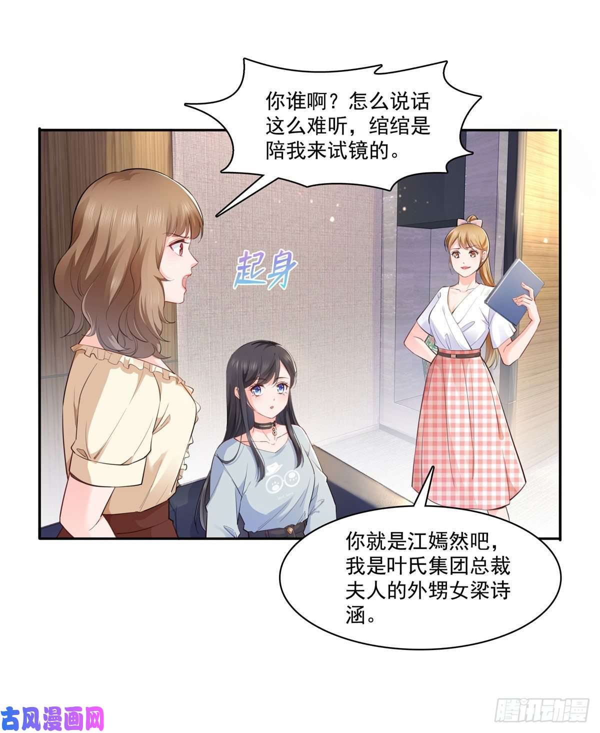 恰似寒光遇骄阳第227话 裙子，粉色的