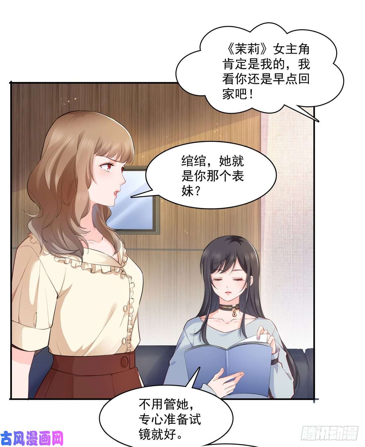 恰似寒光遇骄阳第227话 裙子，粉色的