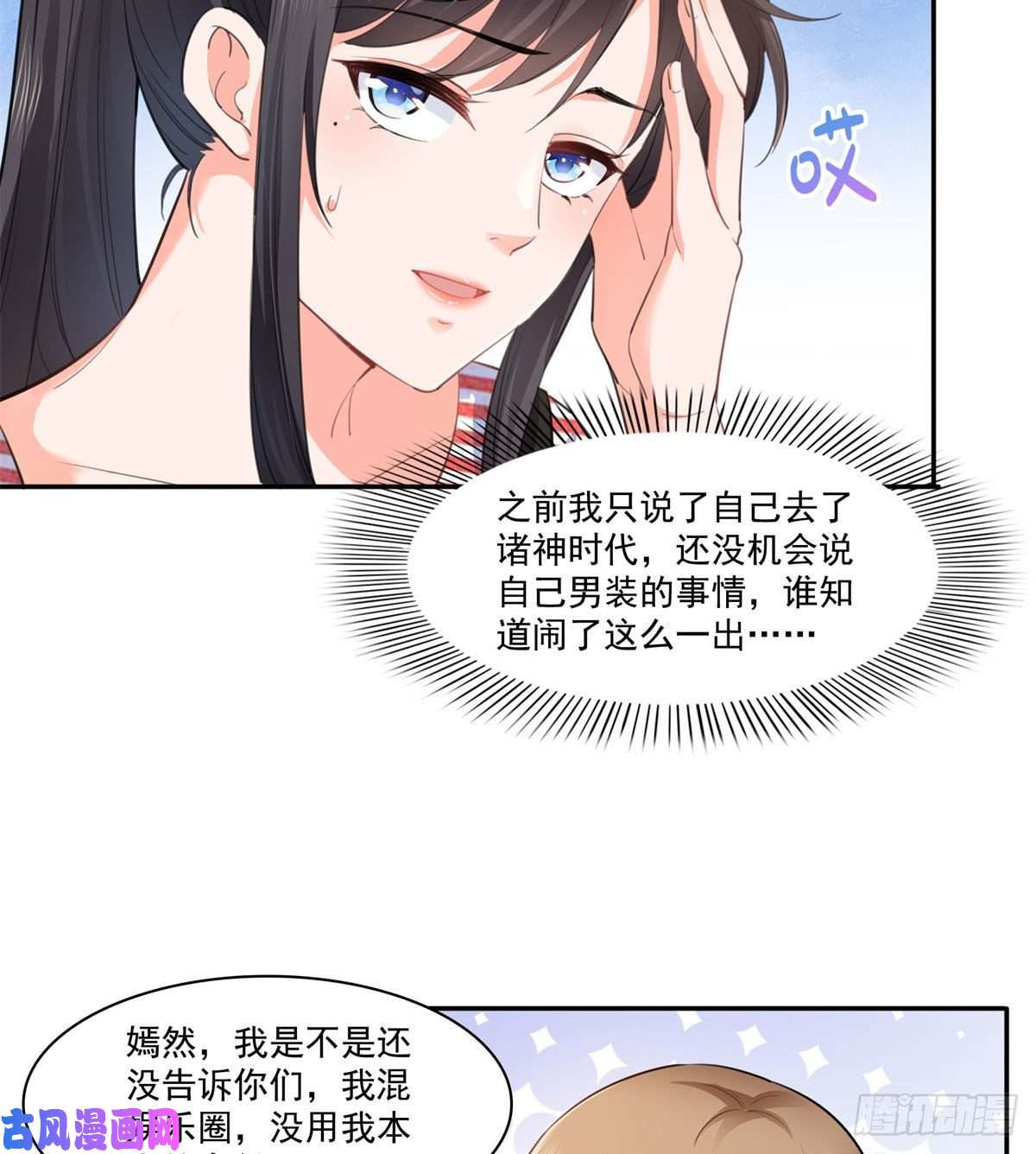 恰似寒光遇骄阳第227话 裙子，粉色的