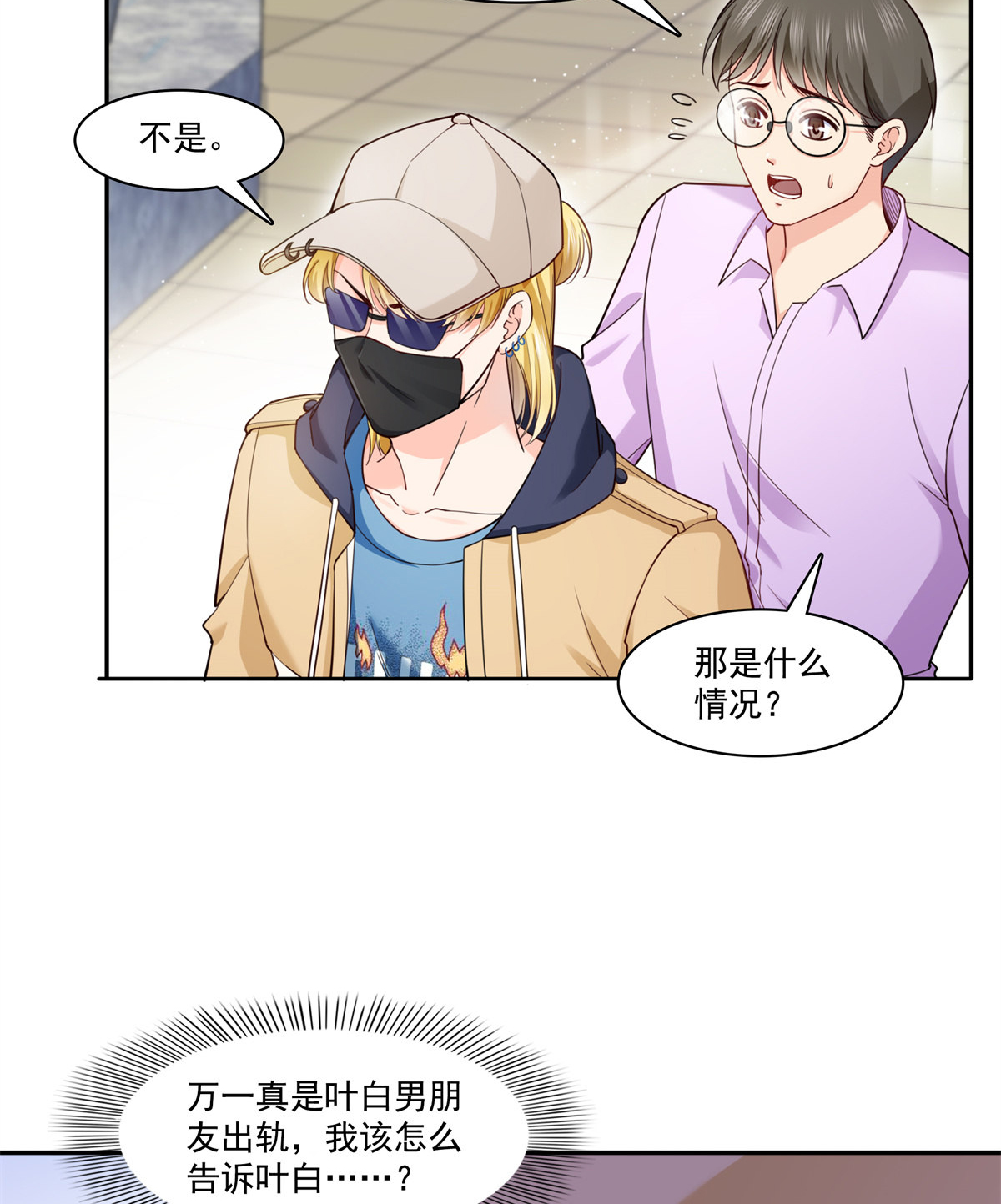 恰似寒光遇骄阳211 掉马危机！！