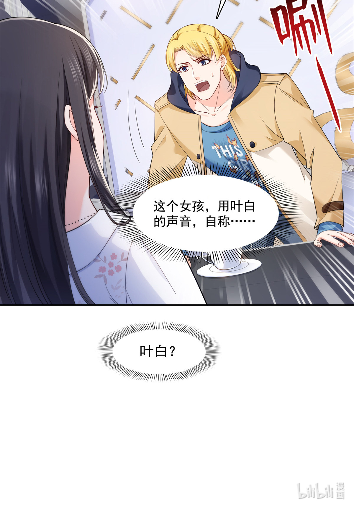 恰似寒光遇骄阳211 掉马危机！！
