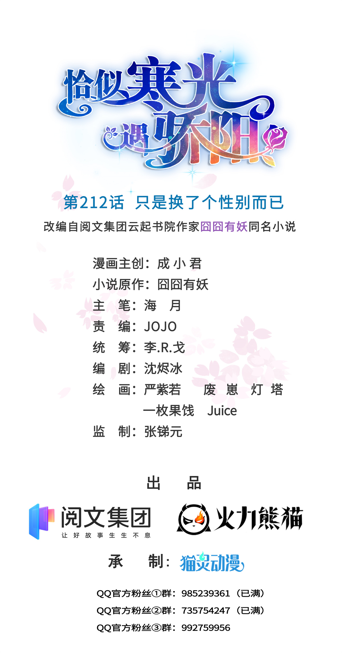 恰似寒光遇骄阳212 只是换了个性别而已