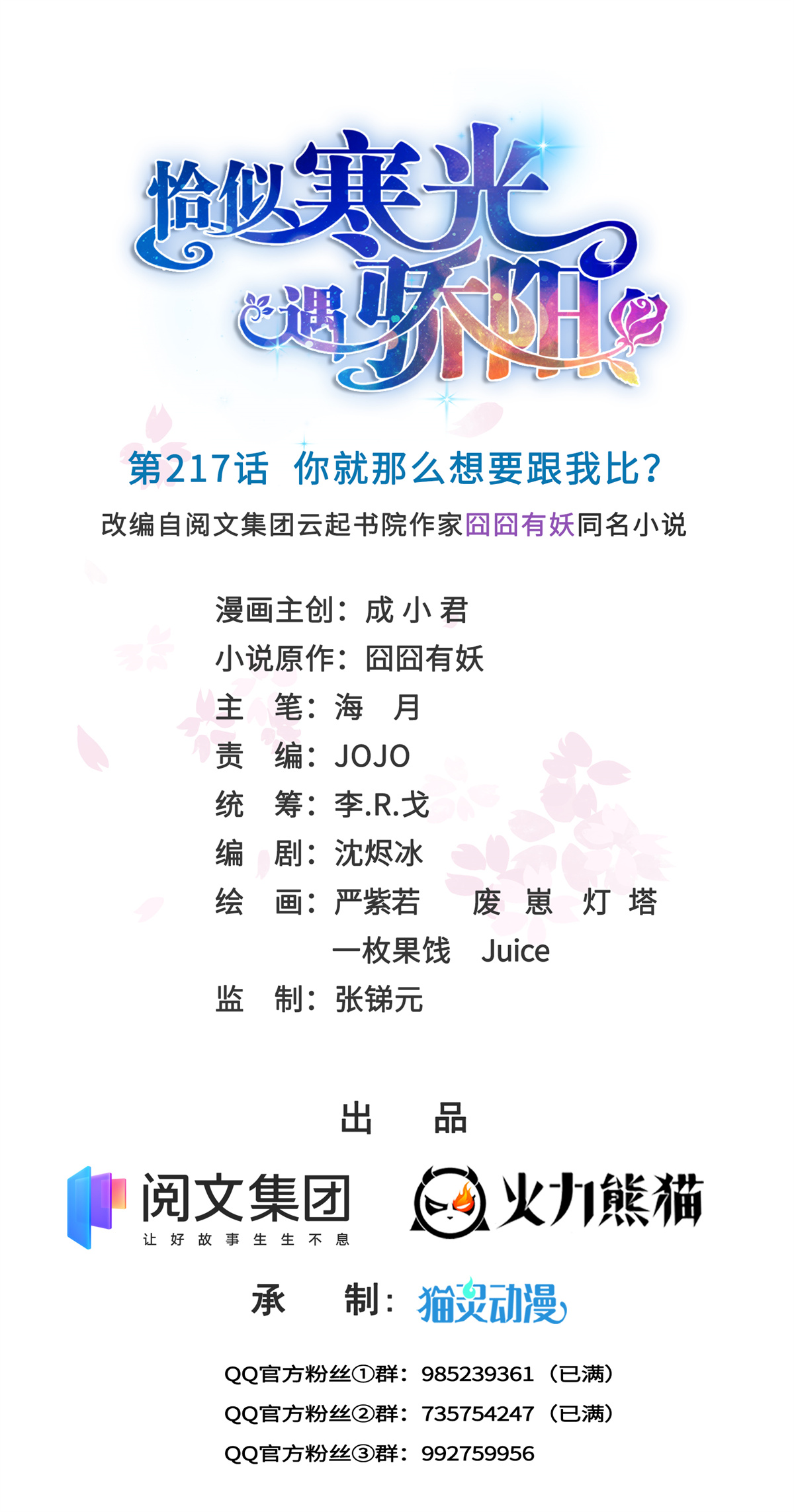 恰似寒光遇骄阳217 你就那么想要跟我比？