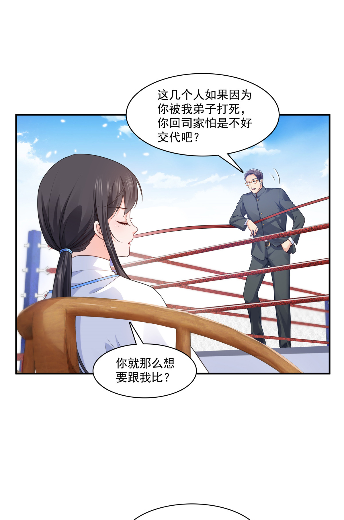 恰似寒光遇骄阳217 你就那么想要跟我比？