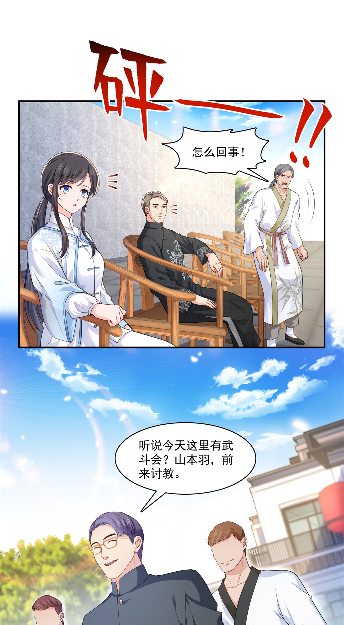 恰似寒光遇骄阳217 你就那么想要跟我比？