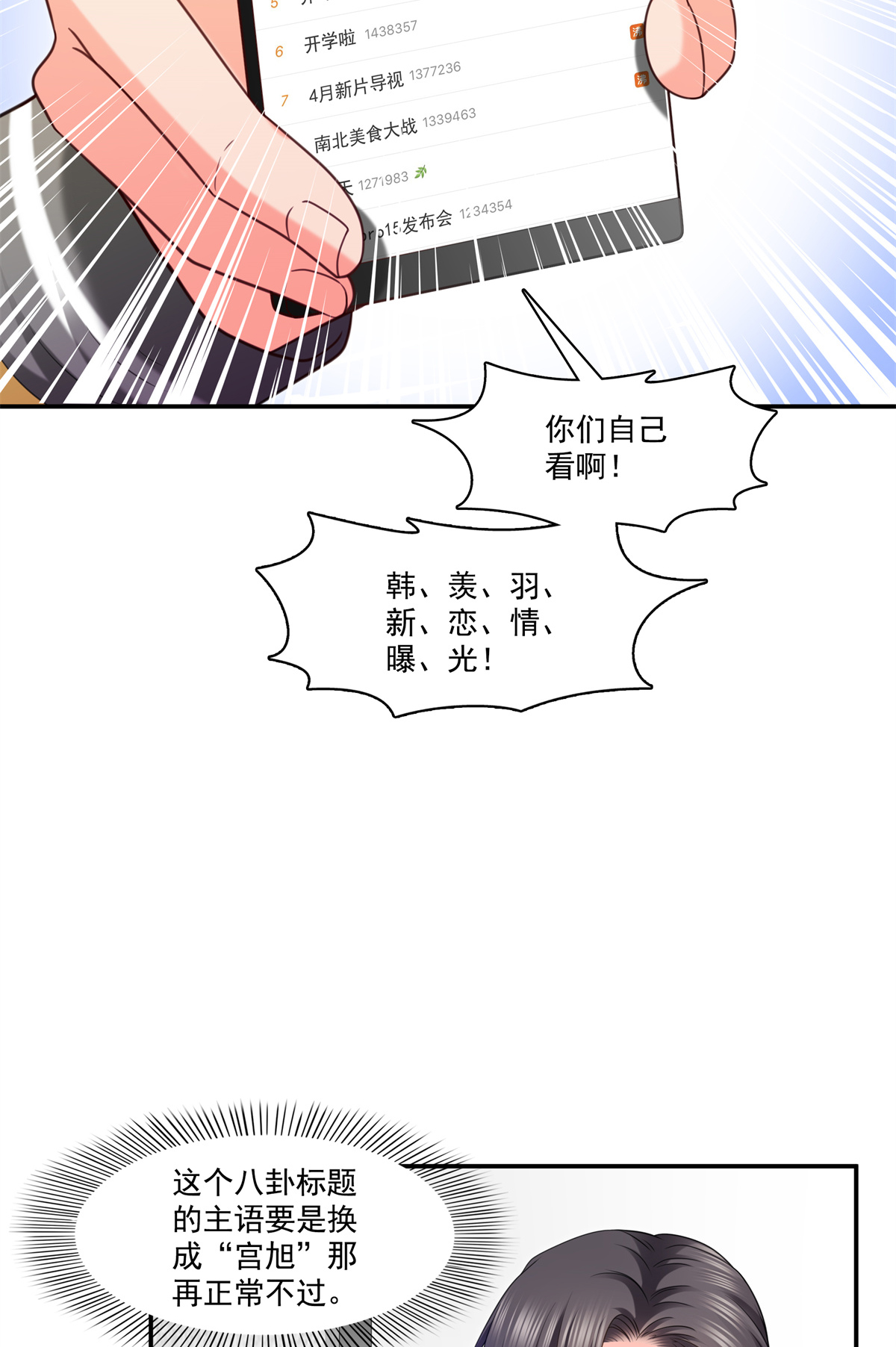 恰似寒光遇骄阳219 韩羡羽恋情大曝光