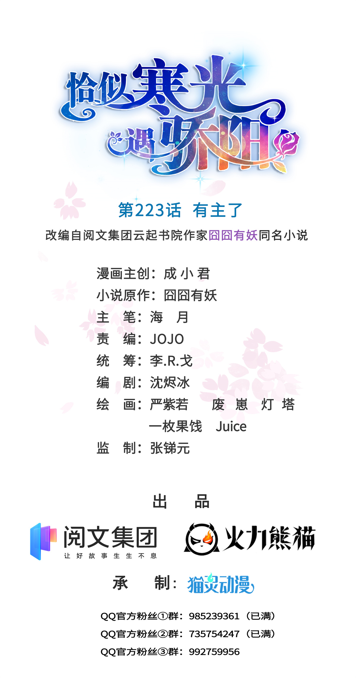 恰似寒光遇骄阳223 有主了