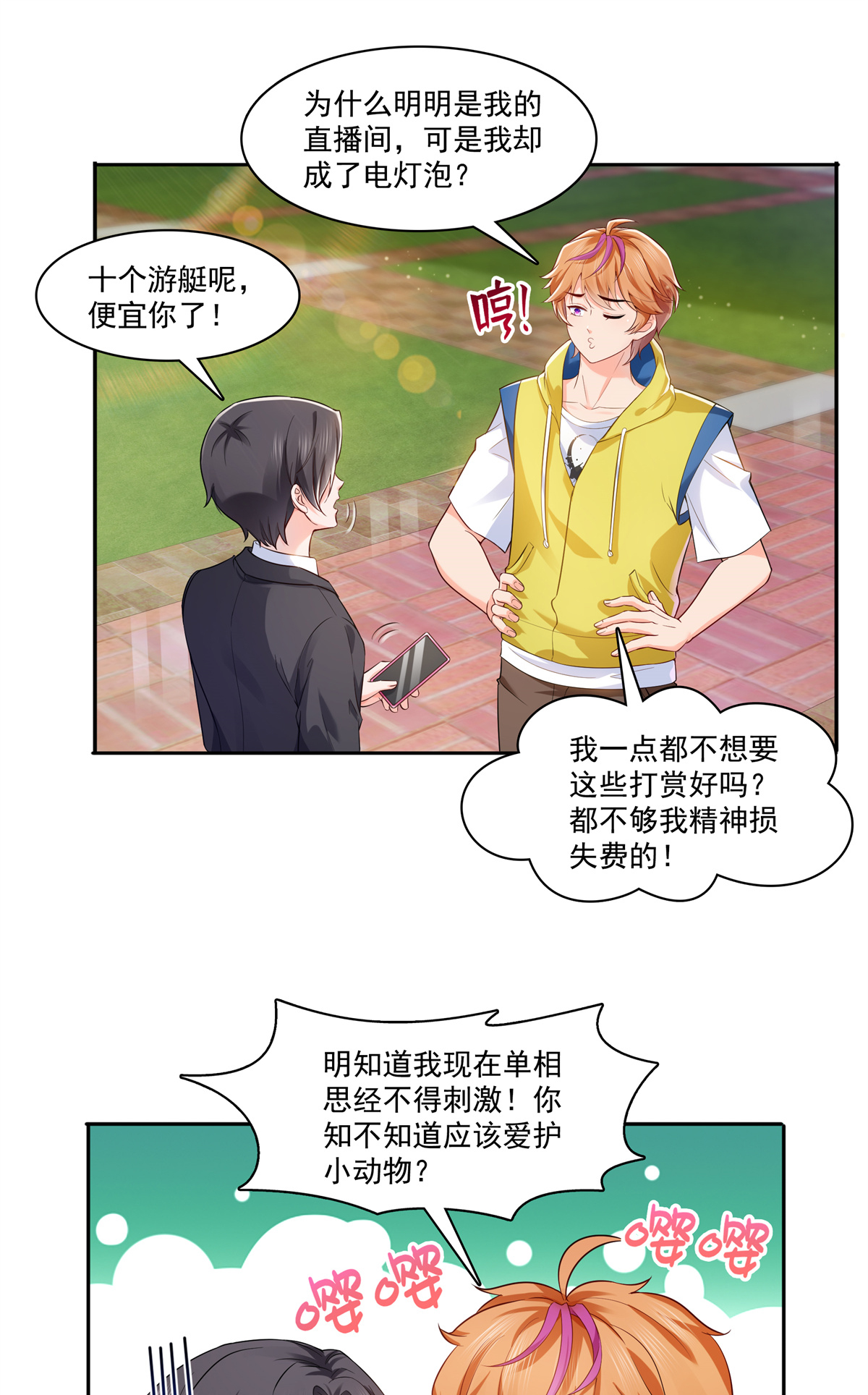 恰似寒光遇骄阳224 要是你赢了，我穿女装