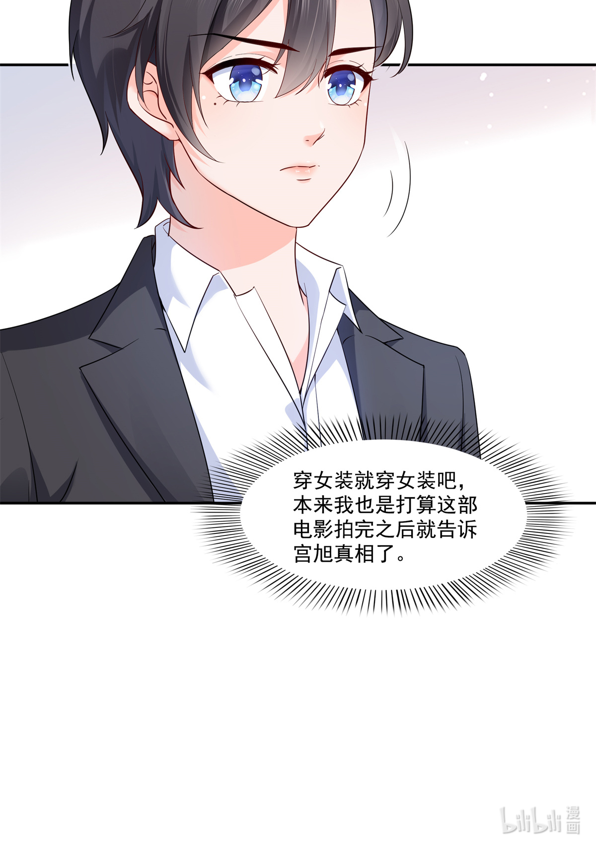 恰似寒光遇骄阳224 要是你赢了，我穿女装