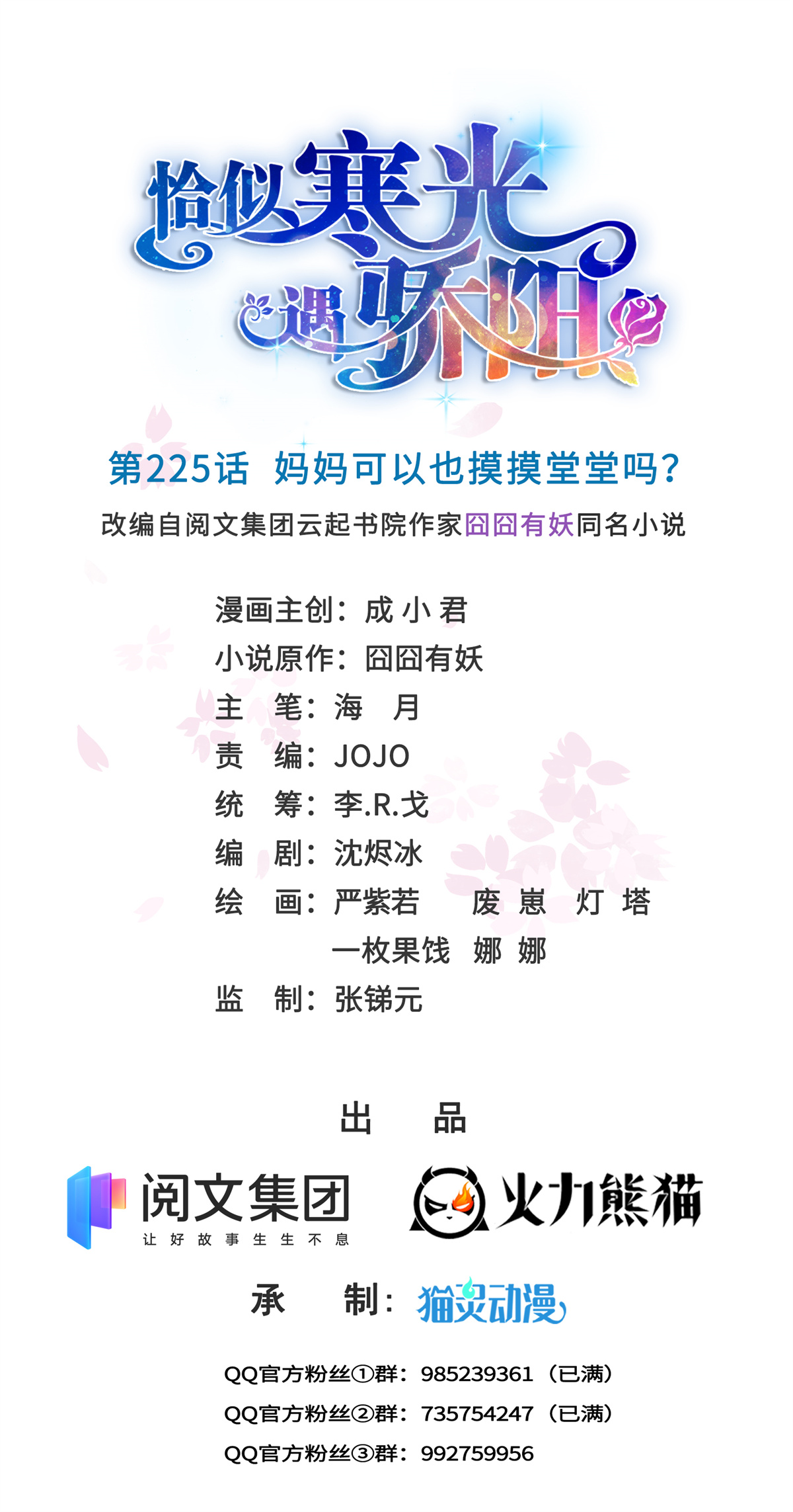 恰似寒光遇骄阳225 妈妈可以也摸摸堂堂吗？