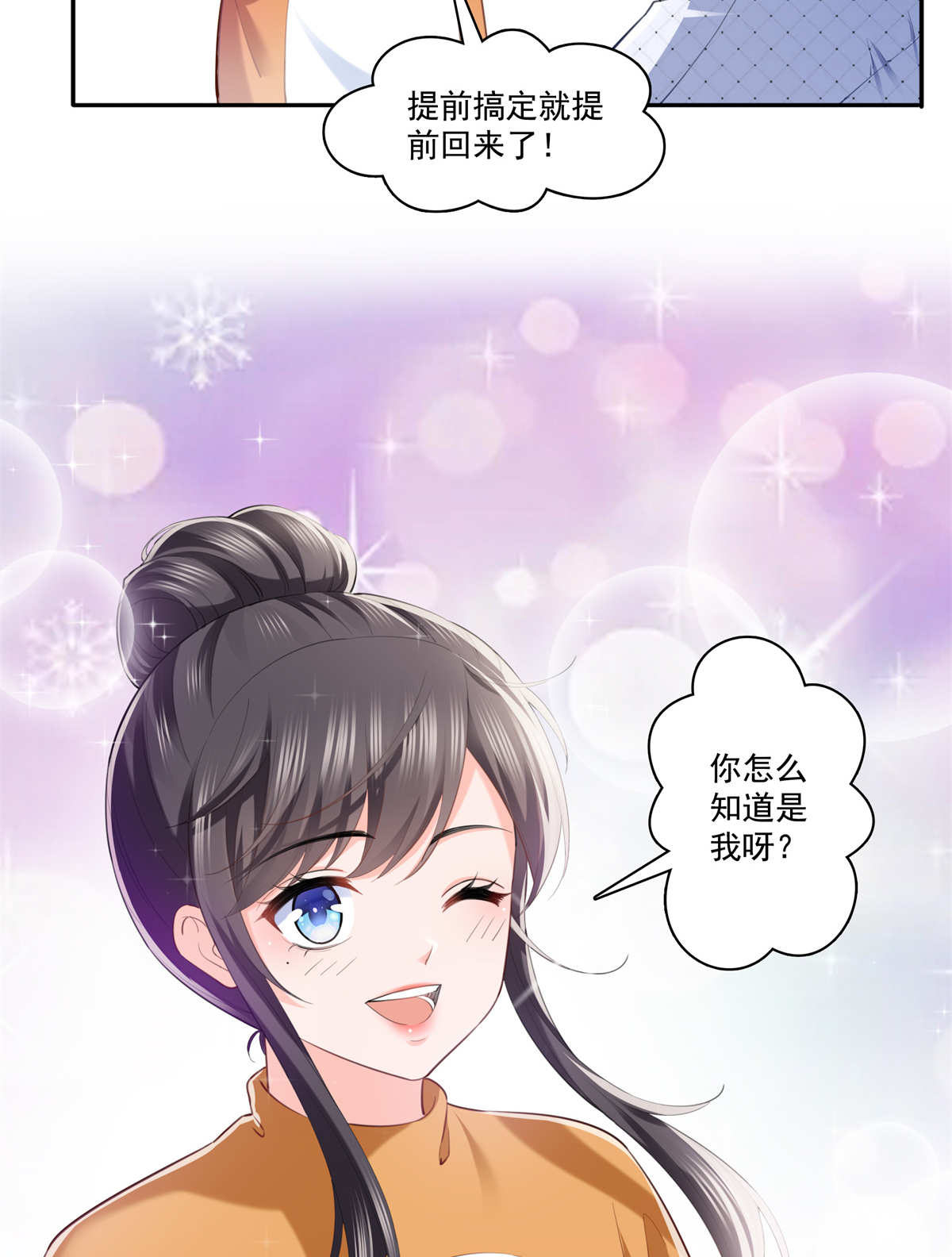 恰似寒光遇骄阳225 妈妈可以也摸摸堂堂吗？