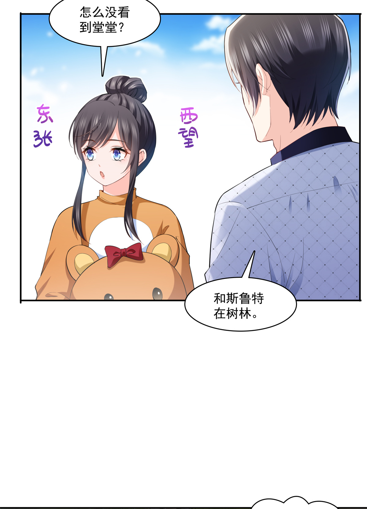 恰似寒光遇骄阳225 妈妈可以也摸摸堂堂吗？
