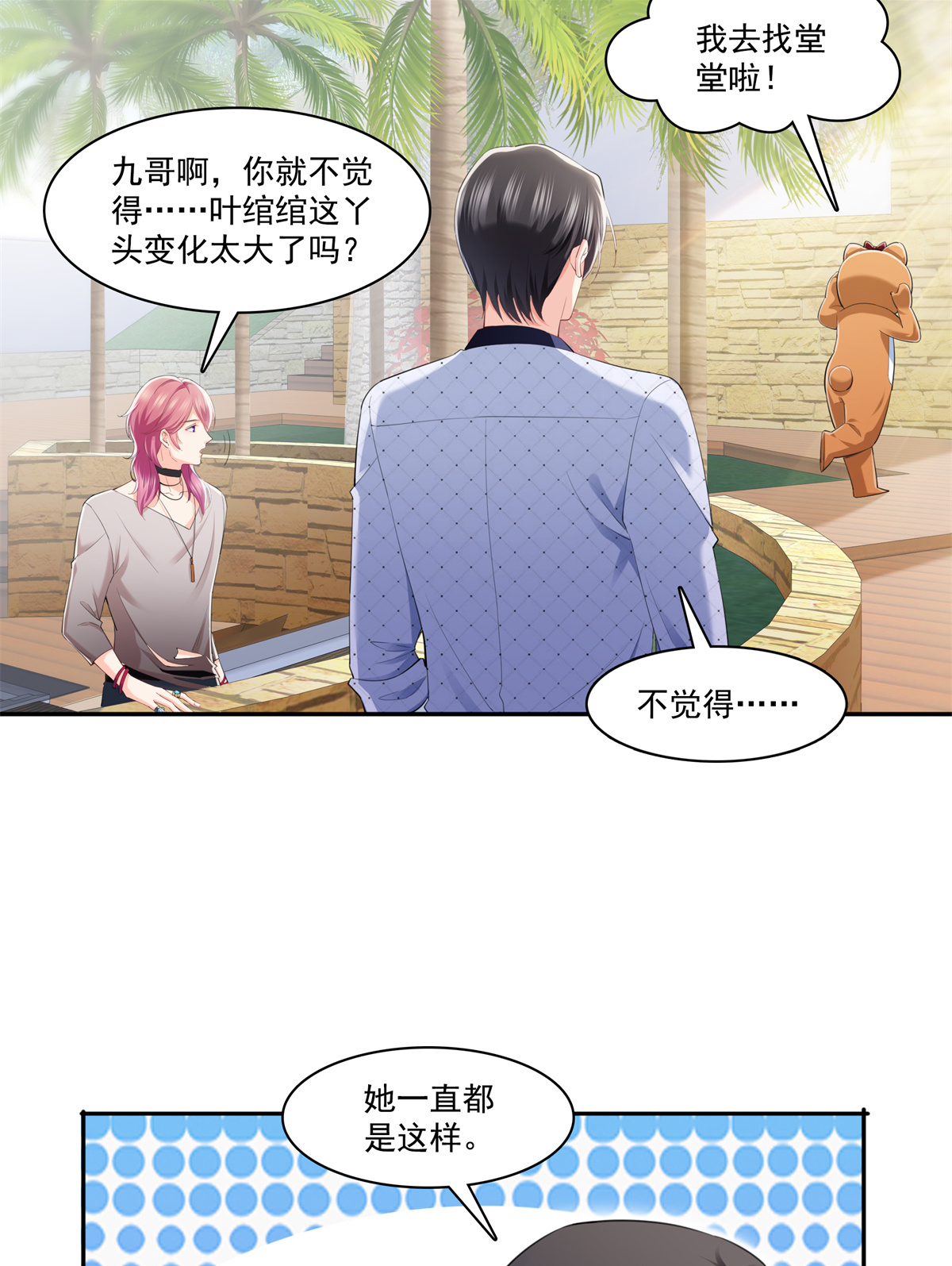 恰似寒光遇骄阳225 妈妈可以也摸摸堂堂吗？