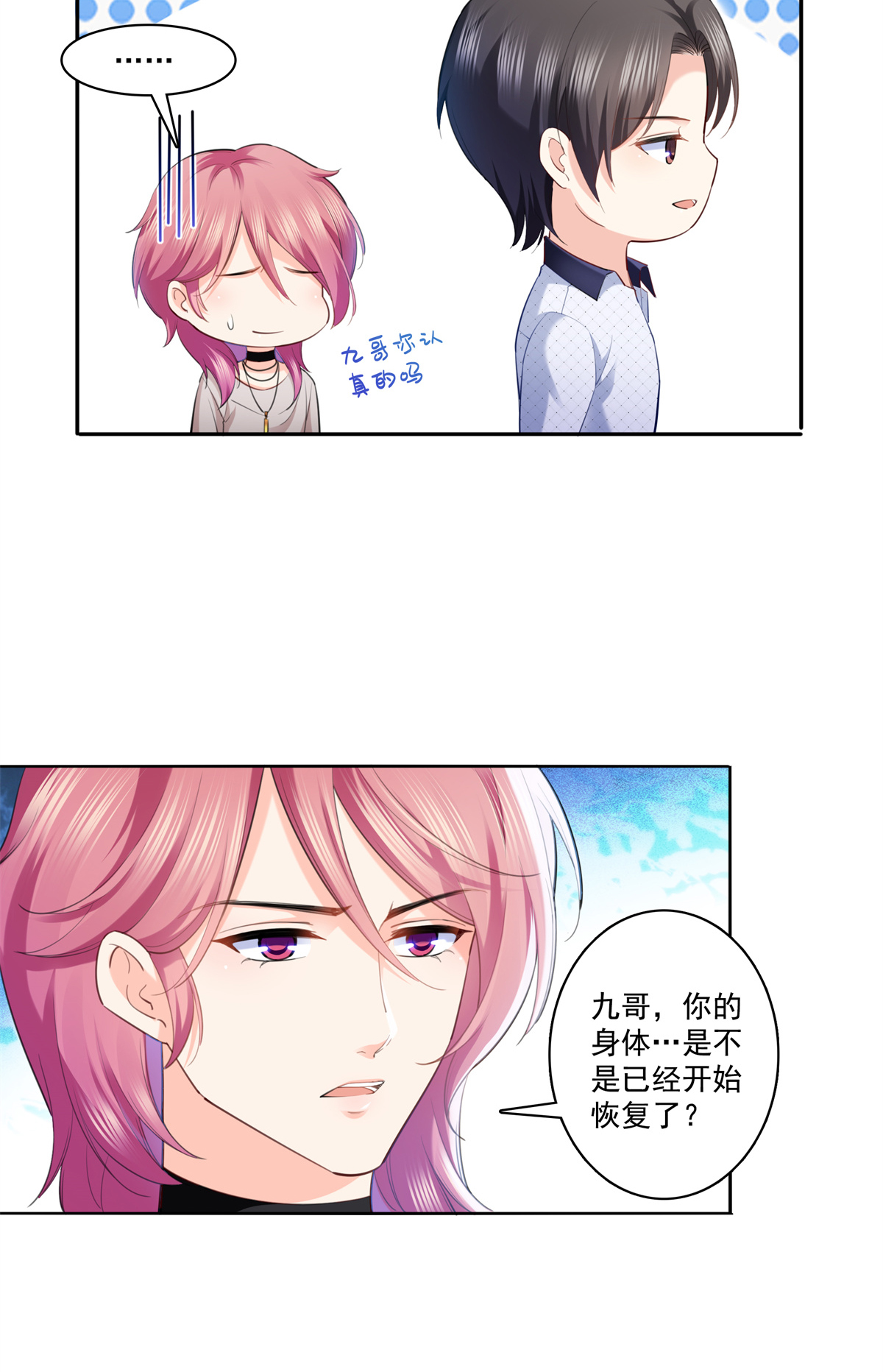 恰似寒光遇骄阳225 妈妈可以也摸摸堂堂吗？