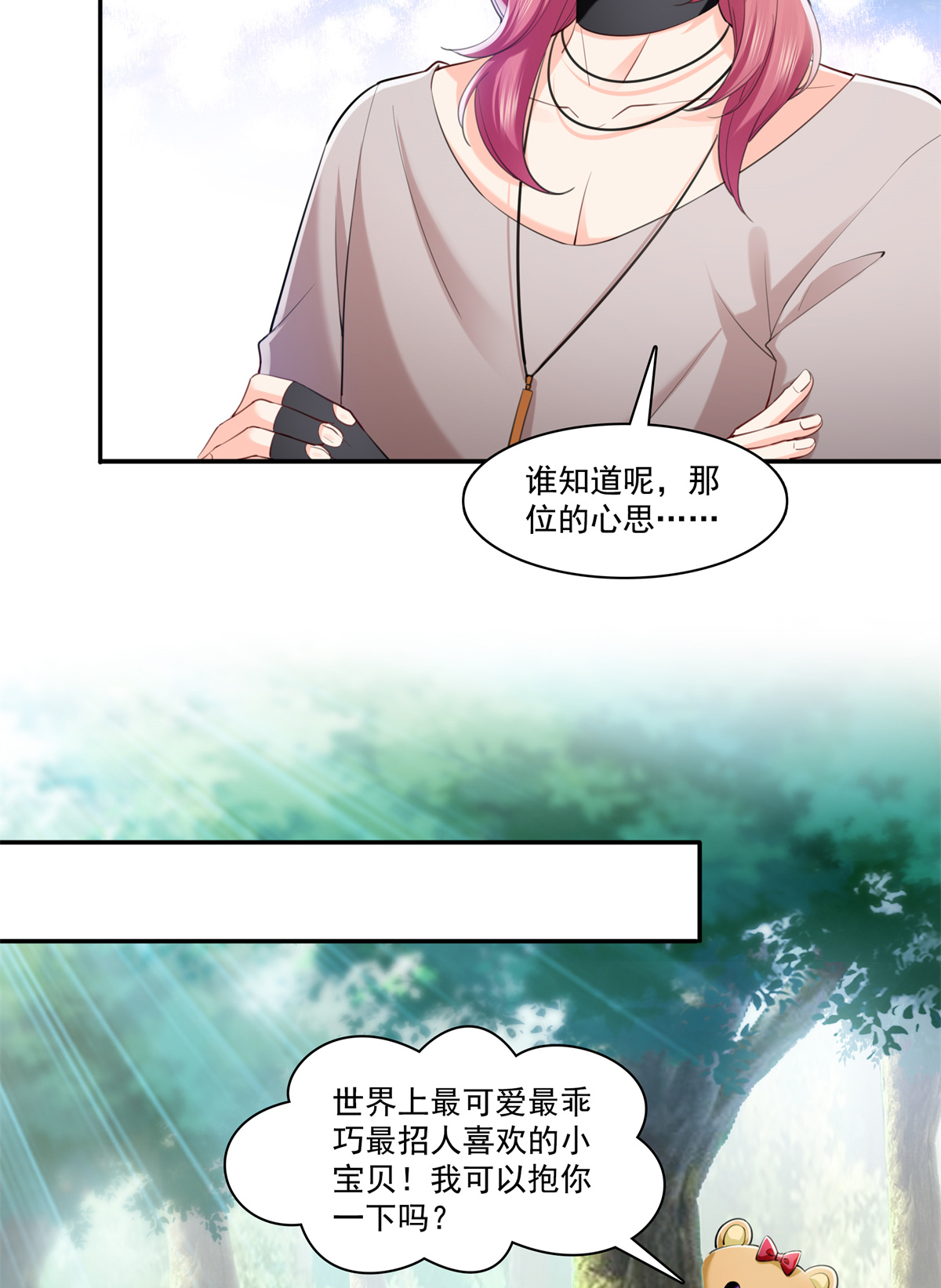 恰似寒光遇骄阳225 妈妈可以也摸摸堂堂吗？