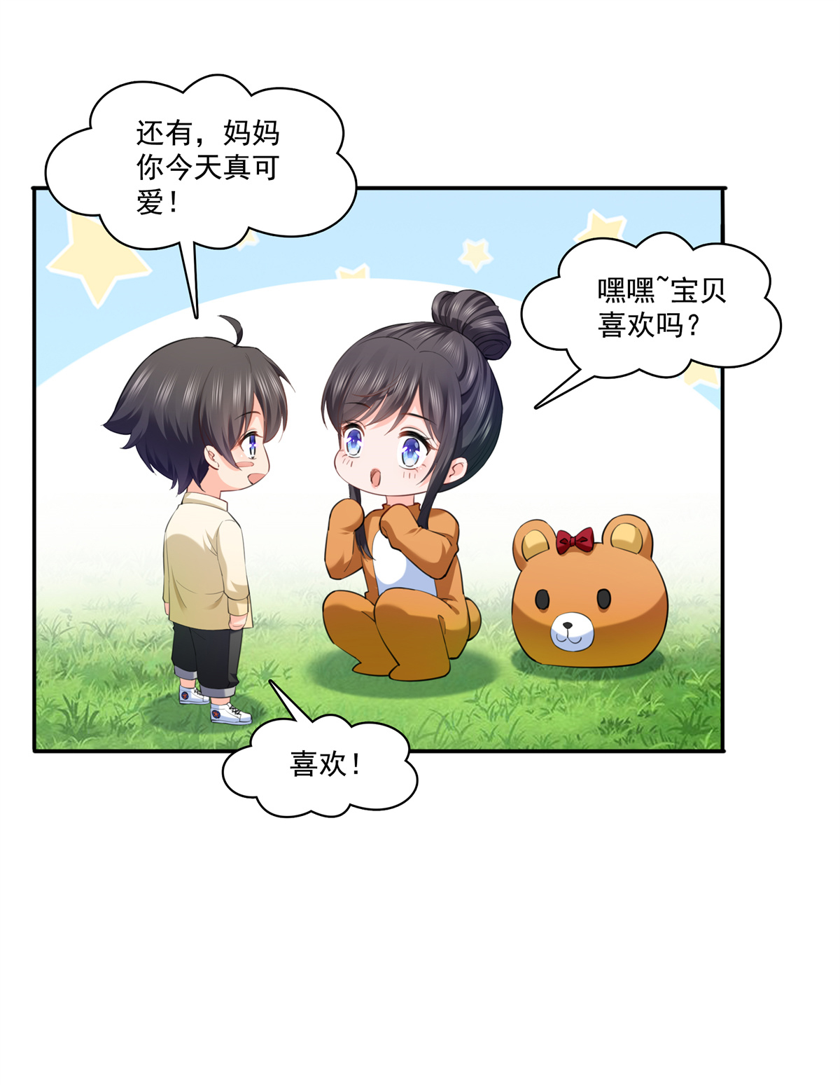 恰似寒光遇骄阳225 妈妈可以也摸摸堂堂吗？