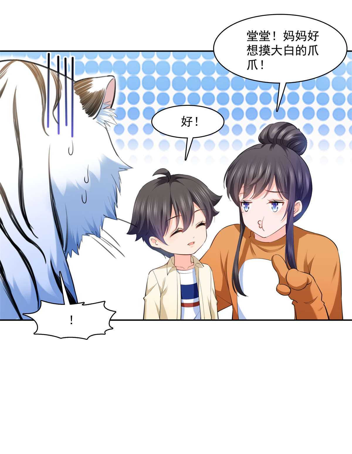 恰似寒光遇骄阳225 妈妈可以也摸摸堂堂吗？