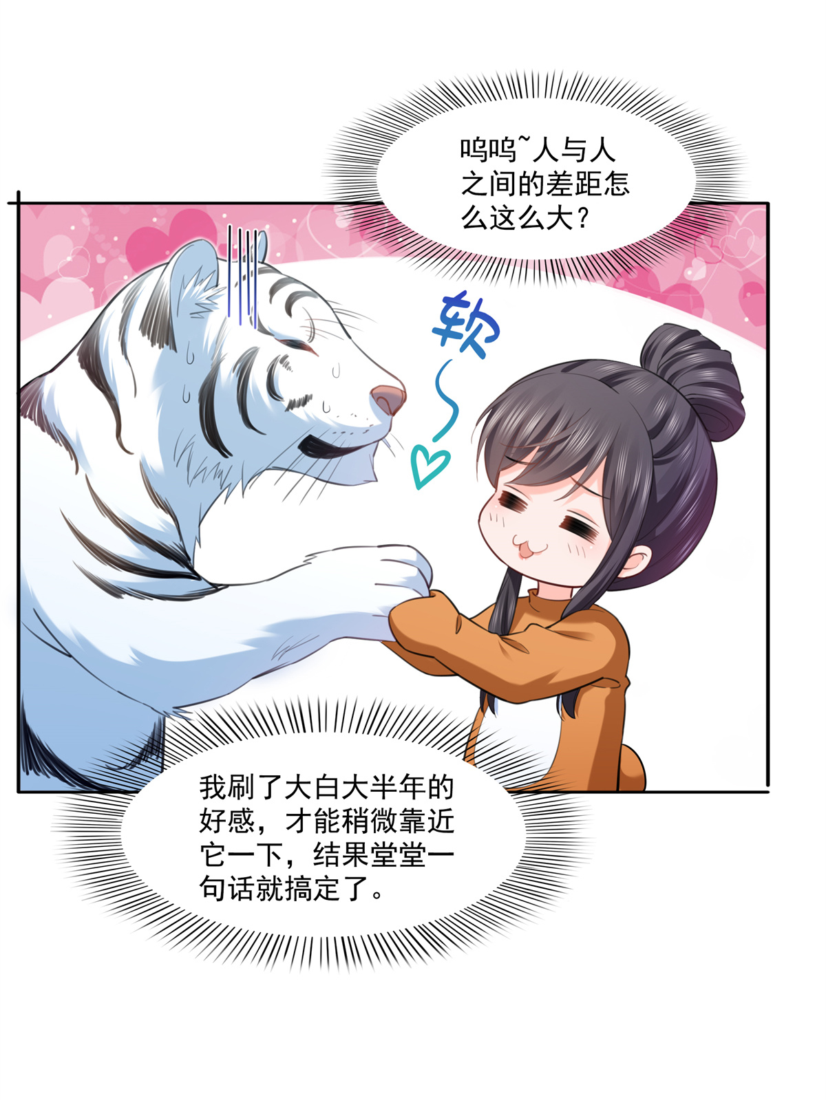 恰似寒光遇骄阳225 妈妈可以也摸摸堂堂吗？