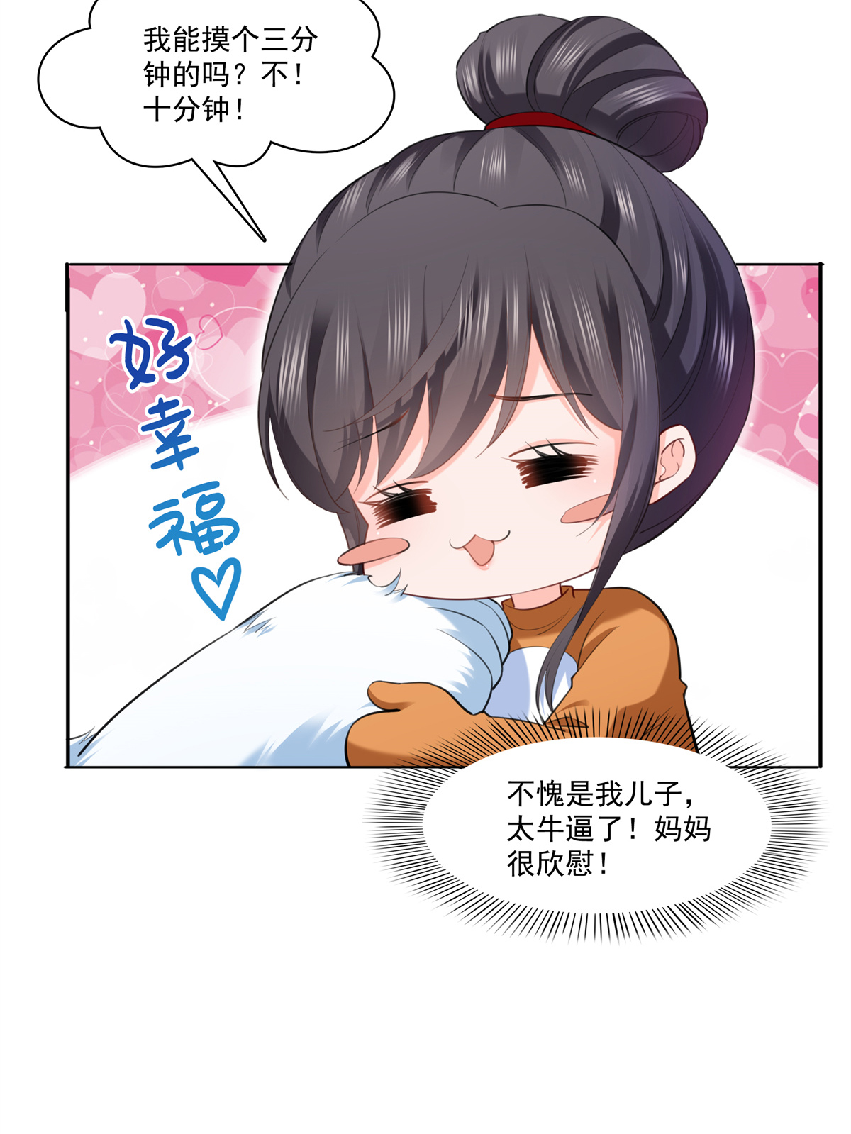 恰似寒光遇骄阳225 妈妈可以也摸摸堂堂吗？