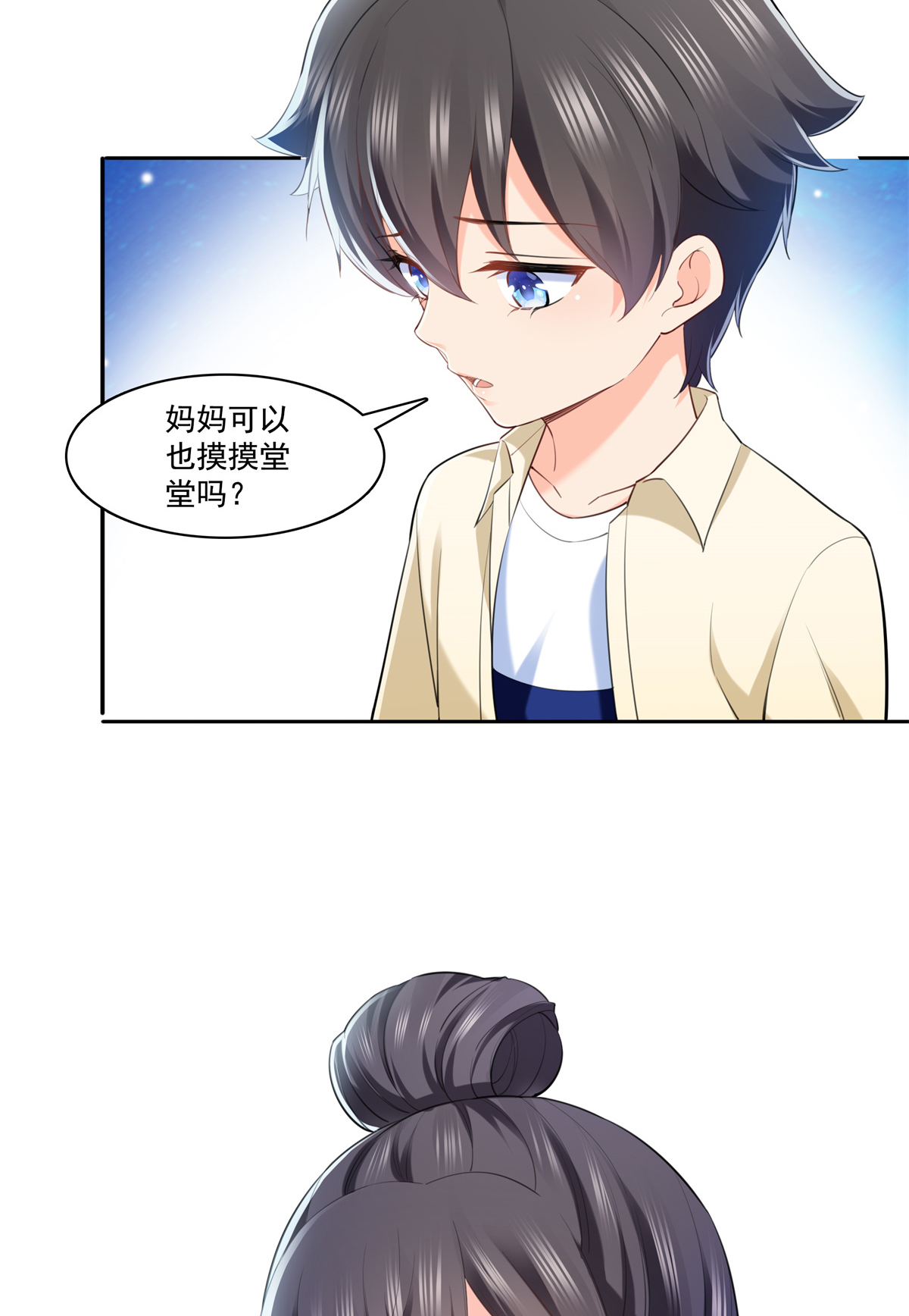 恰似寒光遇骄阳225 妈妈可以也摸摸堂堂吗？