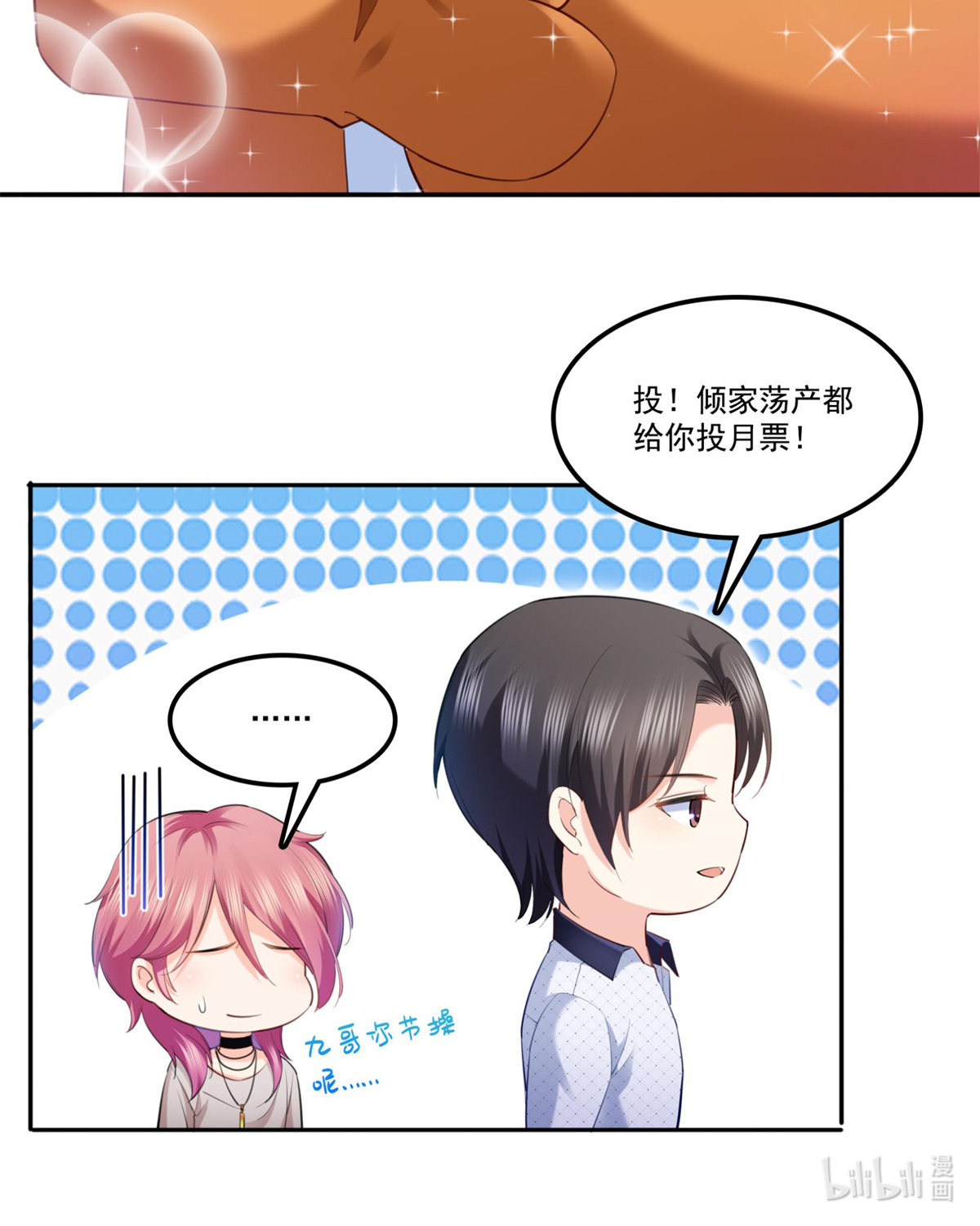 恰似寒光遇骄阳225 妈妈可以也摸摸堂堂吗？