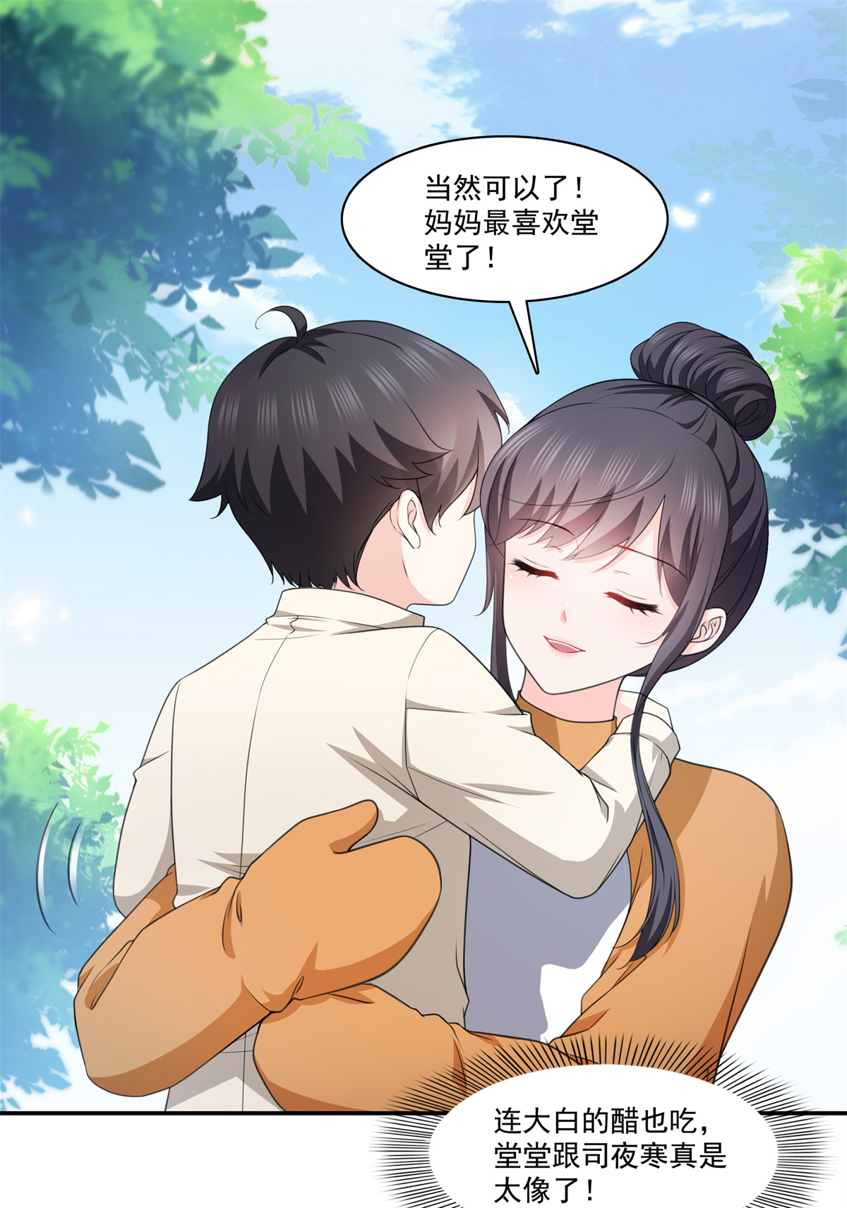 恰似寒光遇骄阳226 心思都在你身上
