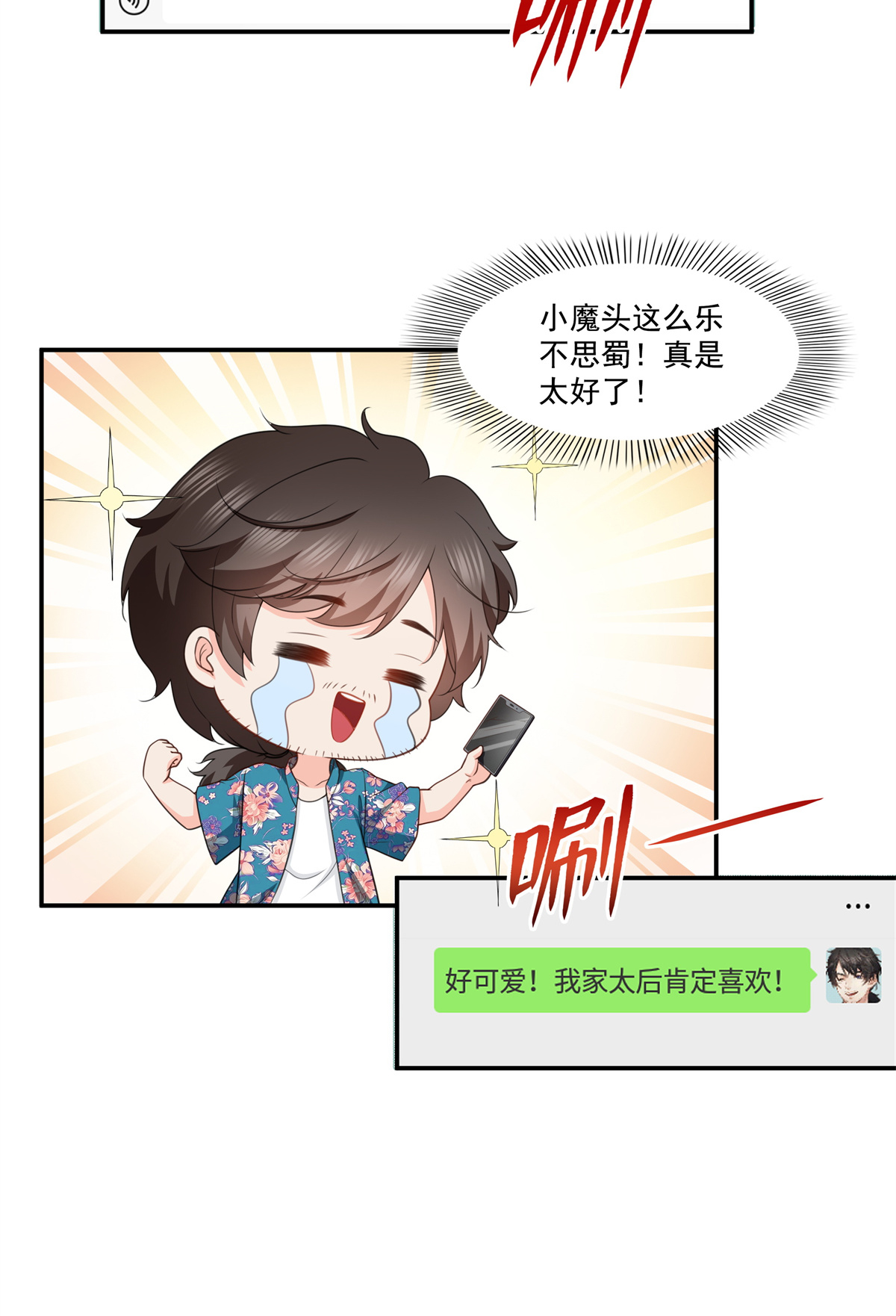 恰似寒光遇骄阳226 心思都在你身上