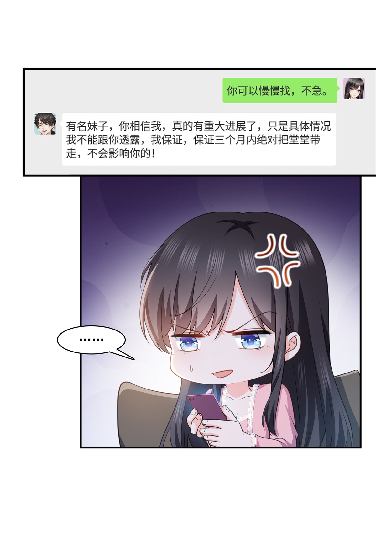 恰似寒光遇骄阳226 心思都在你身上
