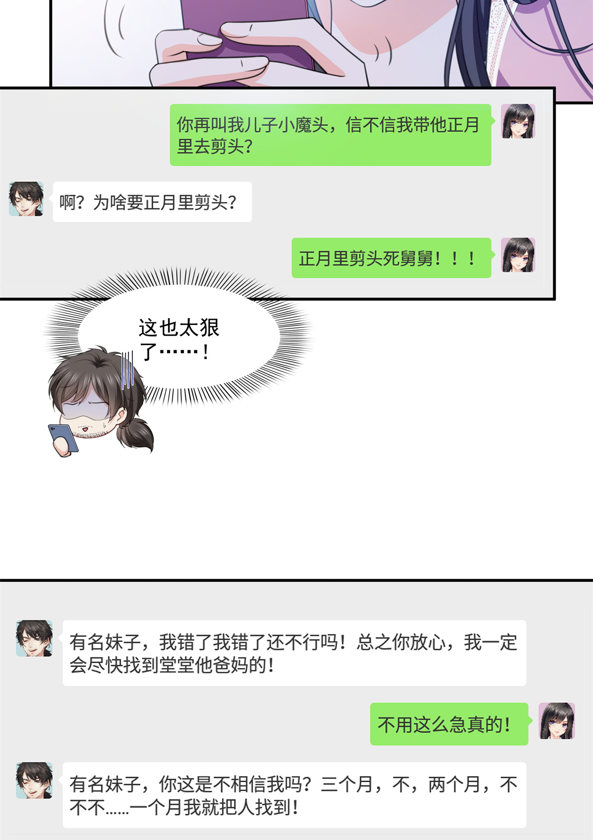恰似寒光遇骄阳226 心思都在你身上