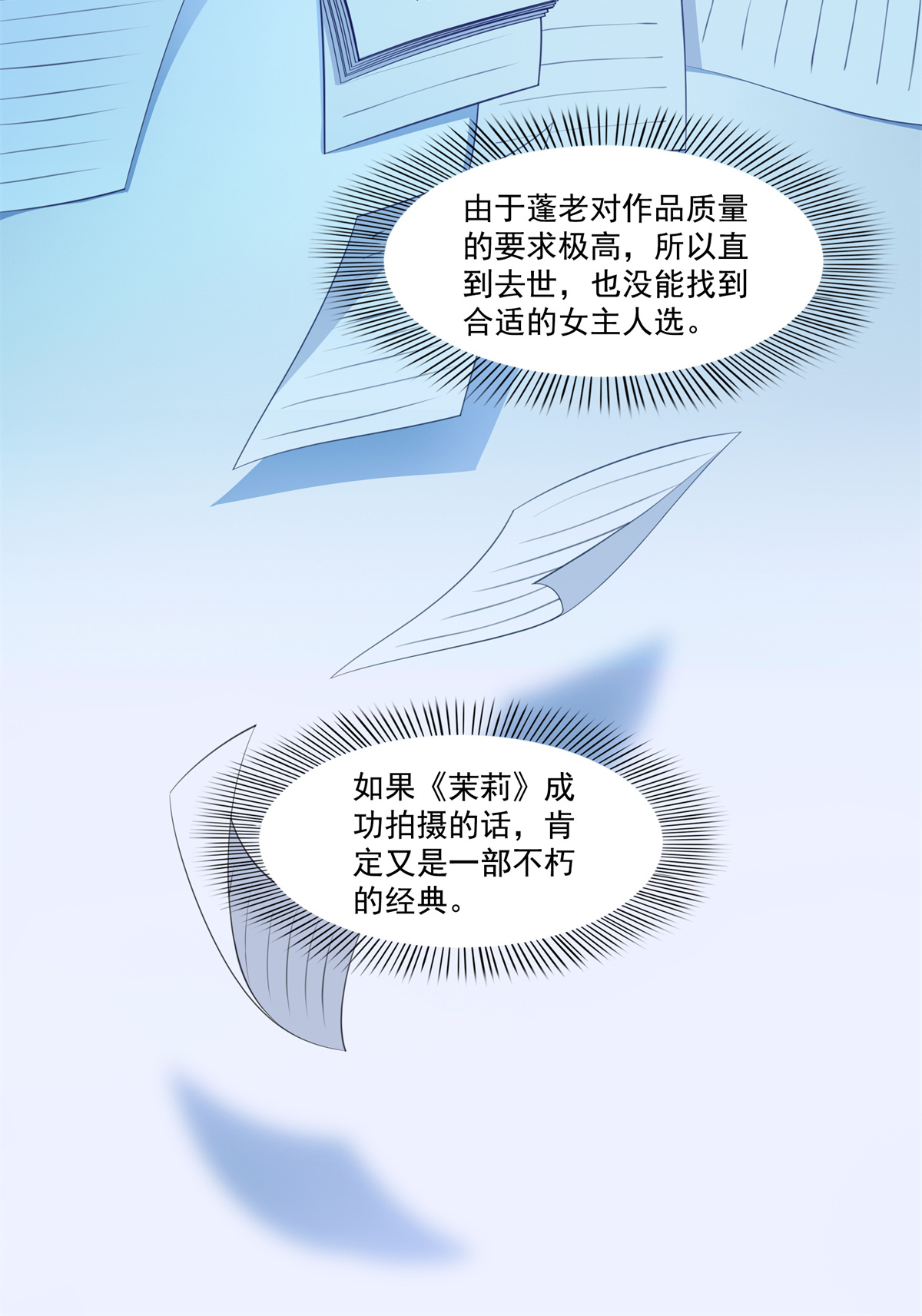 恰似寒光遇骄阳226 心思都在你身上