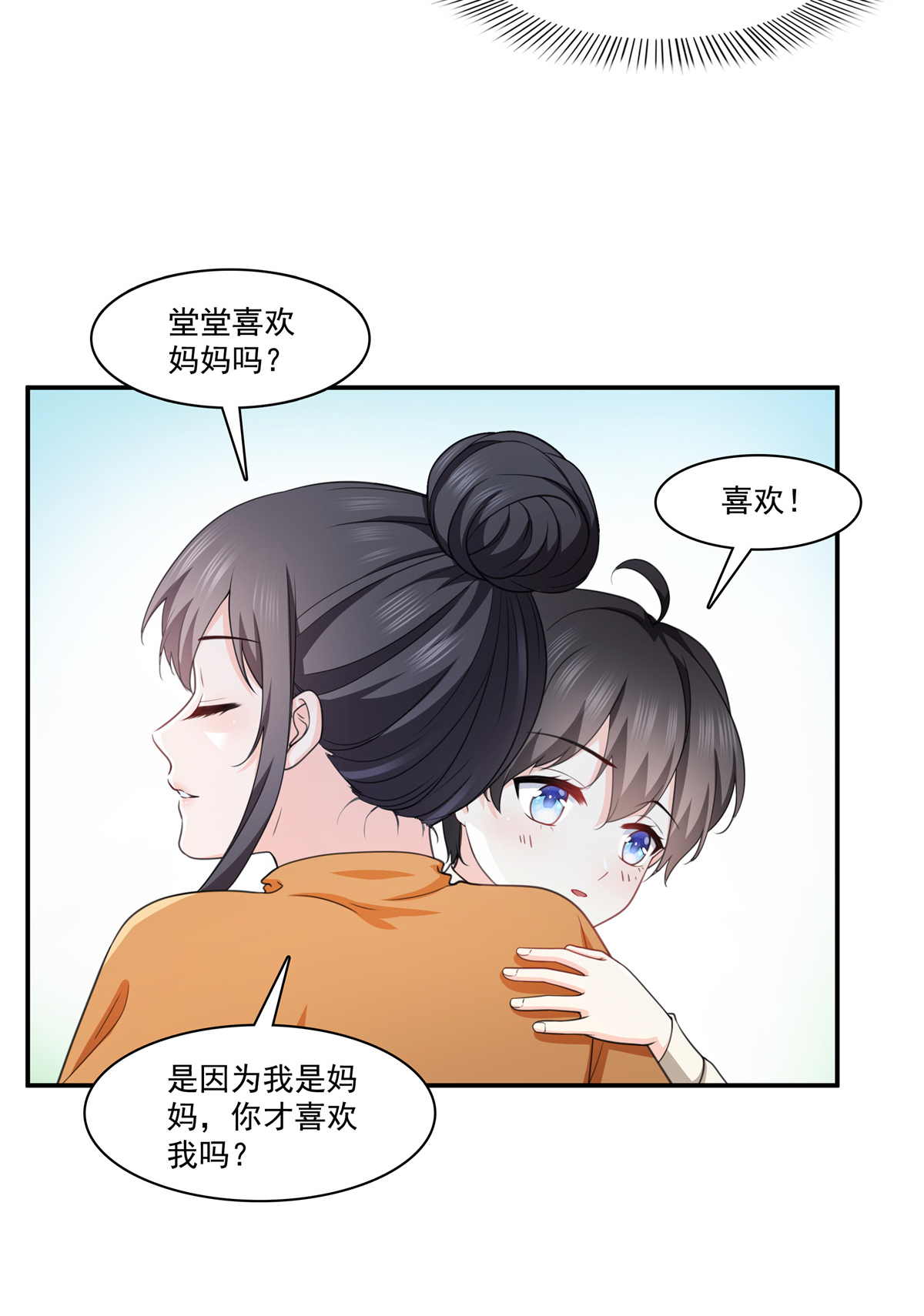 恰似寒光遇骄阳226 心思都在你身上