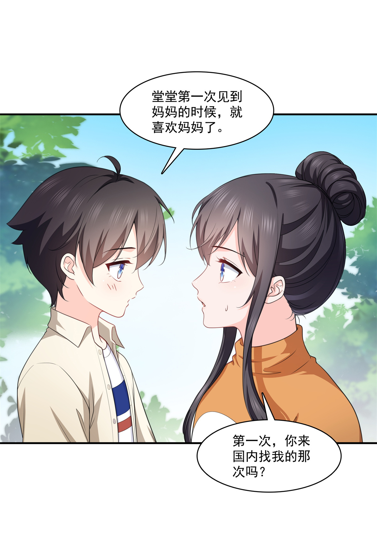 恰似寒光遇骄阳226 心思都在你身上