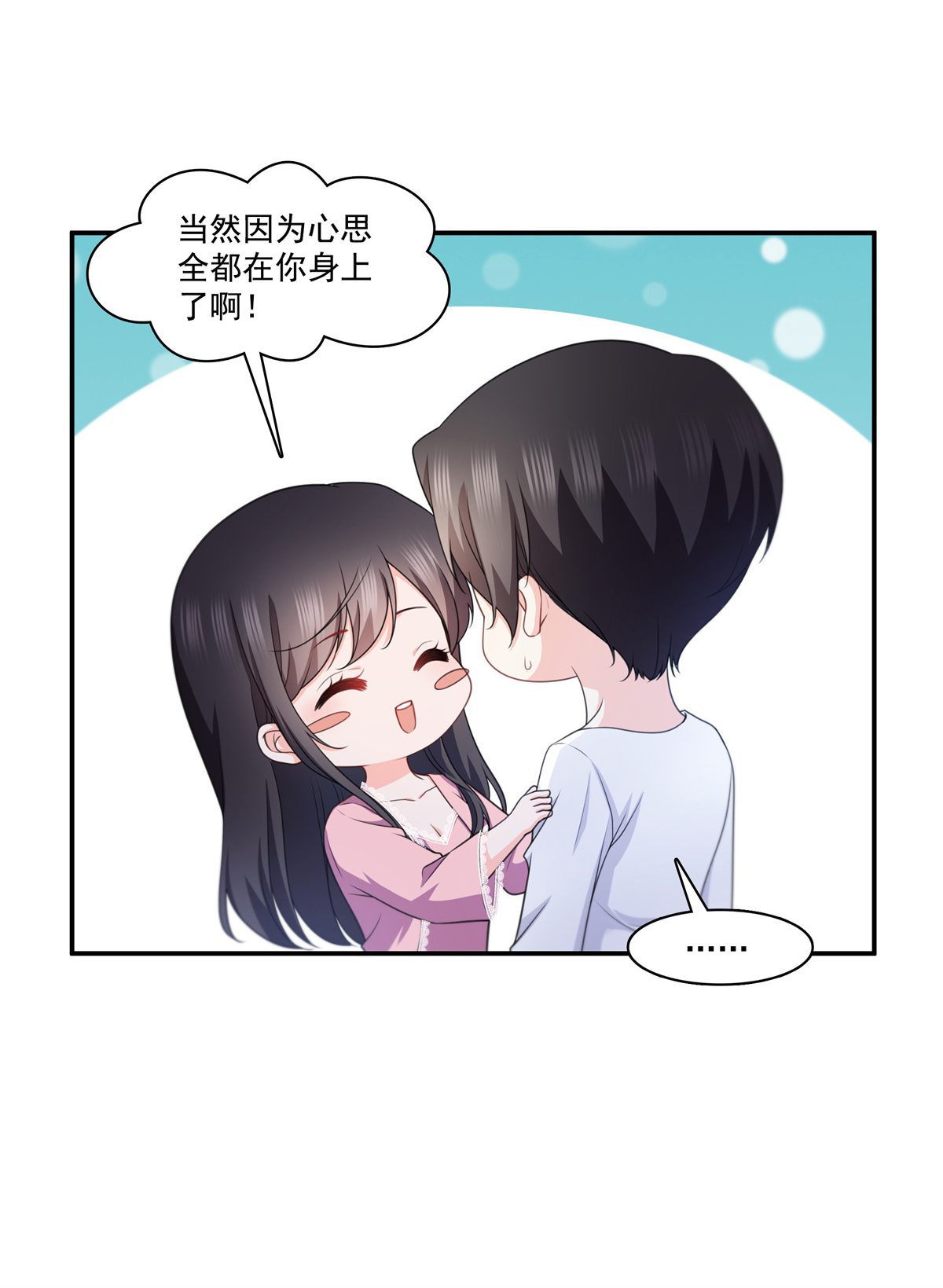 恰似寒光遇骄阳226 心思都在你身上