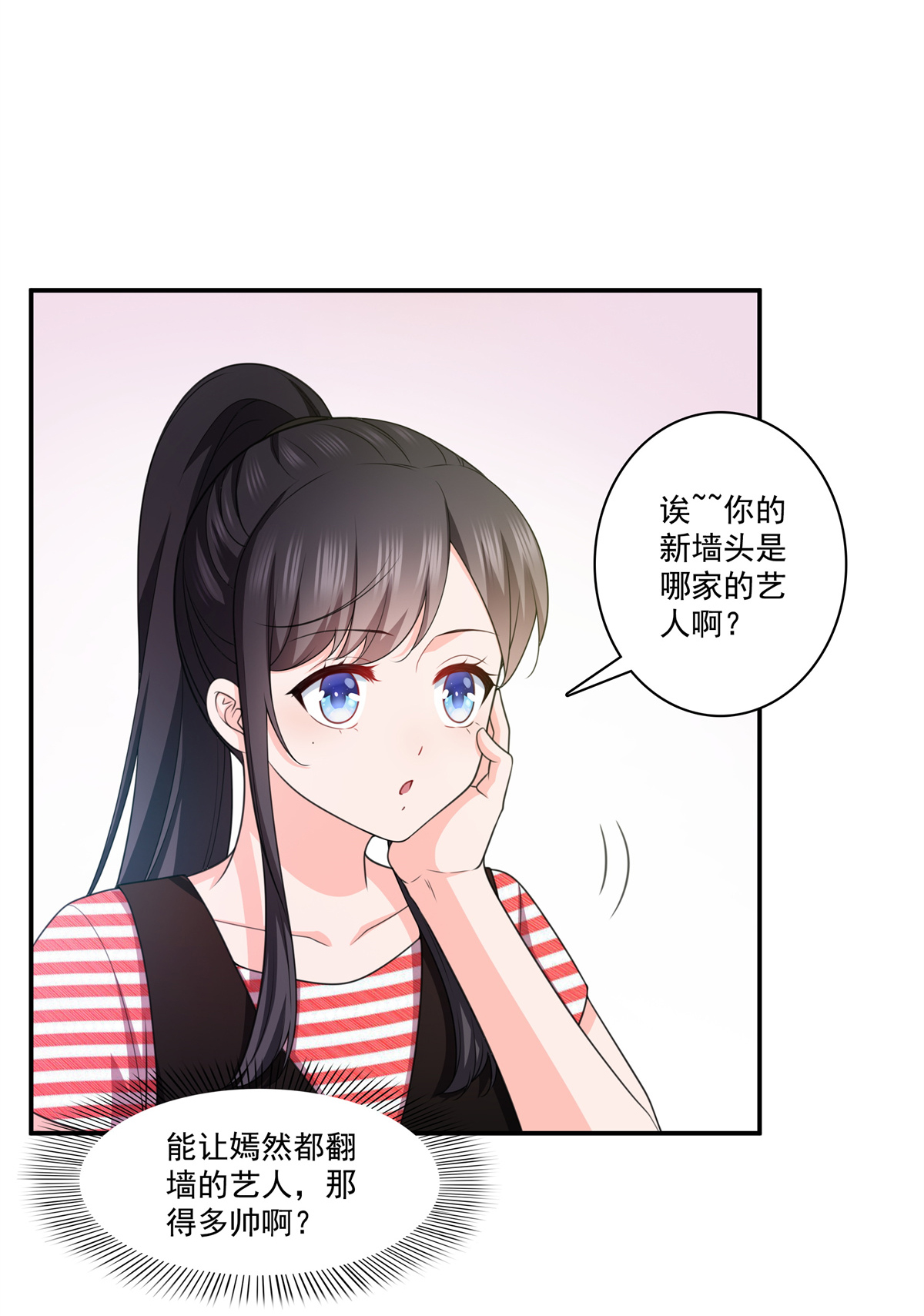 恰似寒光遇骄阳226 心思都在你身上